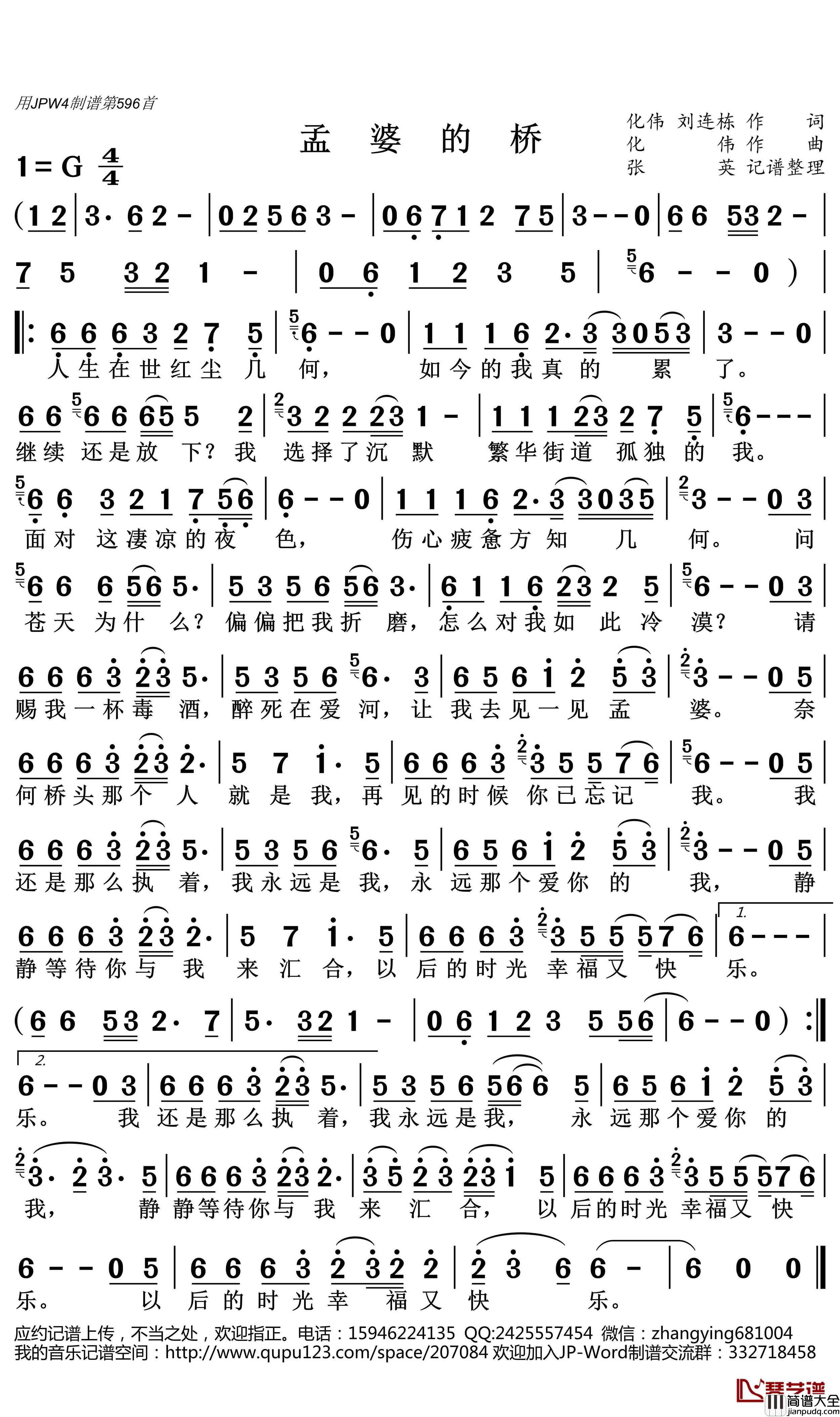 孟婆的桥简谱(歌词)_乔玲儿演唱_张英曲谱