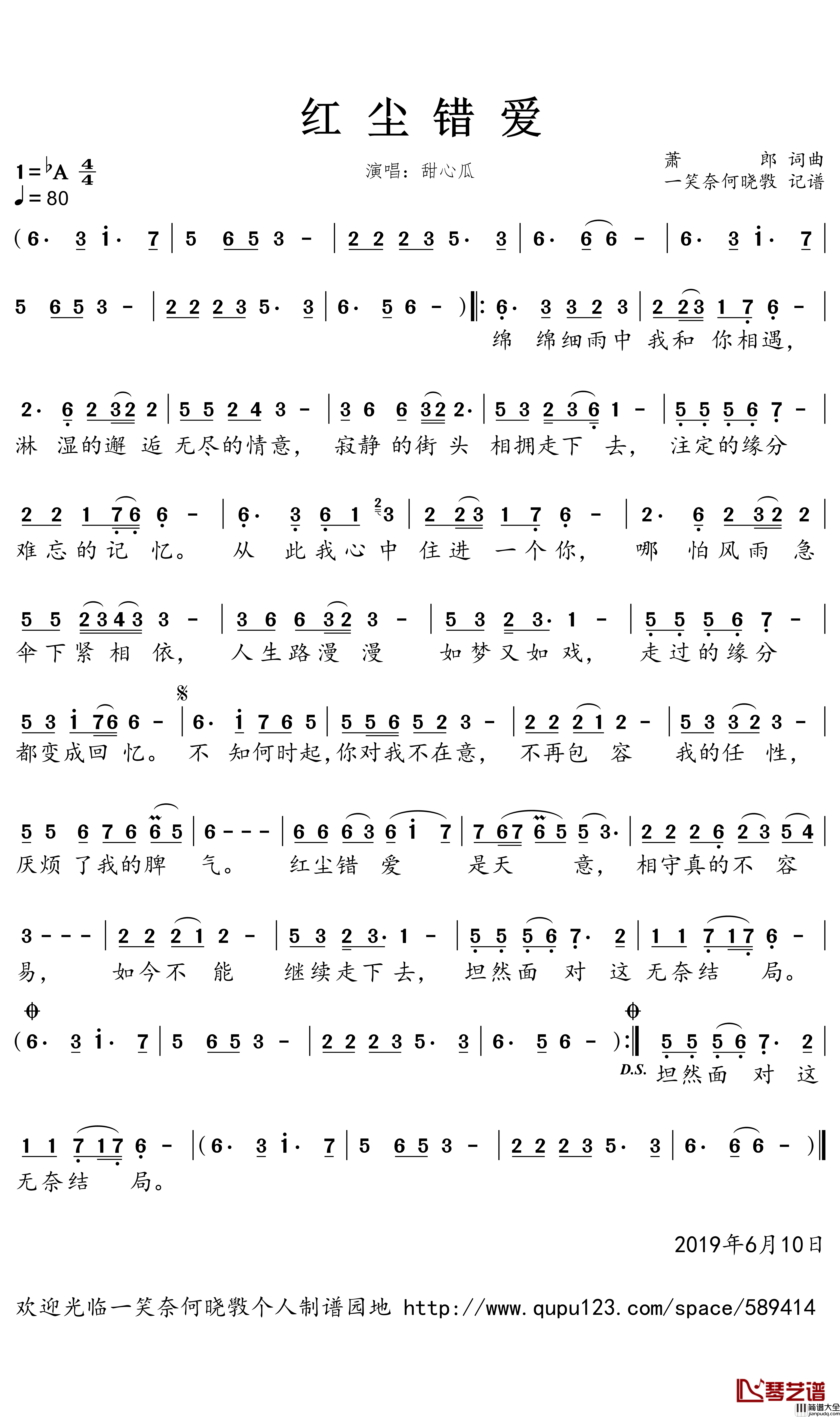 红尘错爱简谱(歌词)_甜心瓜演唱_一笑奈何晓斅曲谱