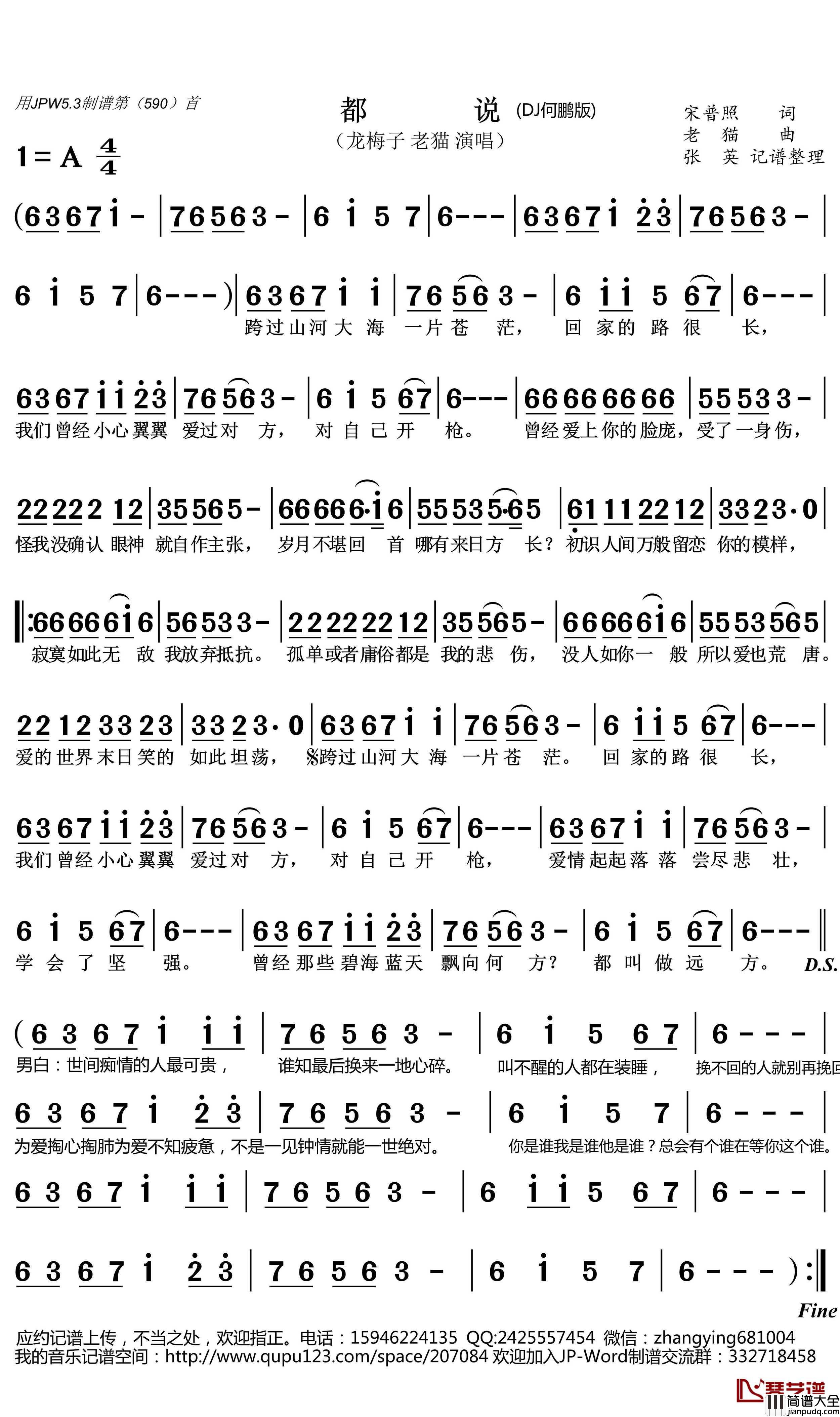 都说简谱(歌词)_龙梅子/老猫演唱_张英曲谱