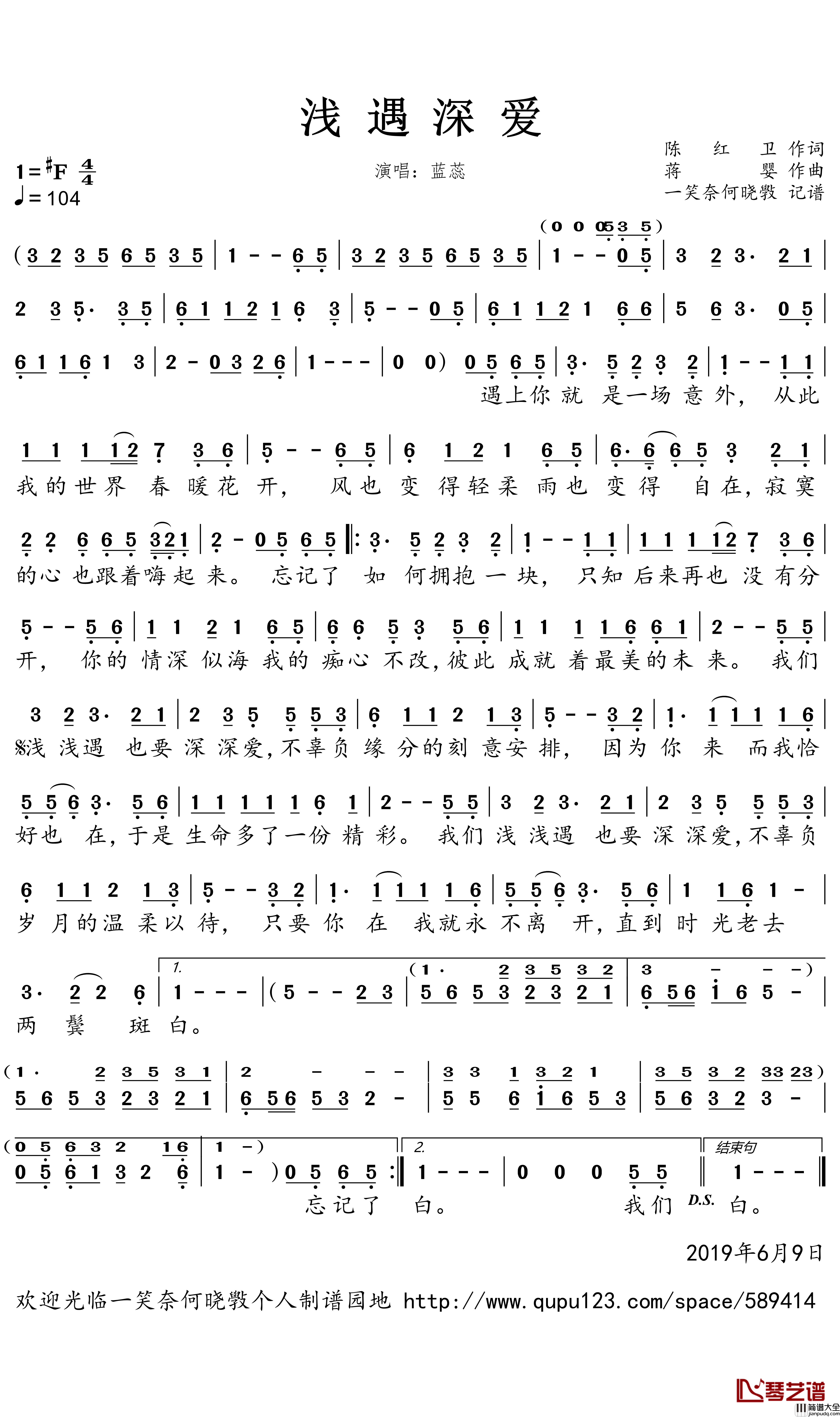 浅遇深爱简谱(歌词)_蓝蕊演唱_一笑奈何晓斅曲谱