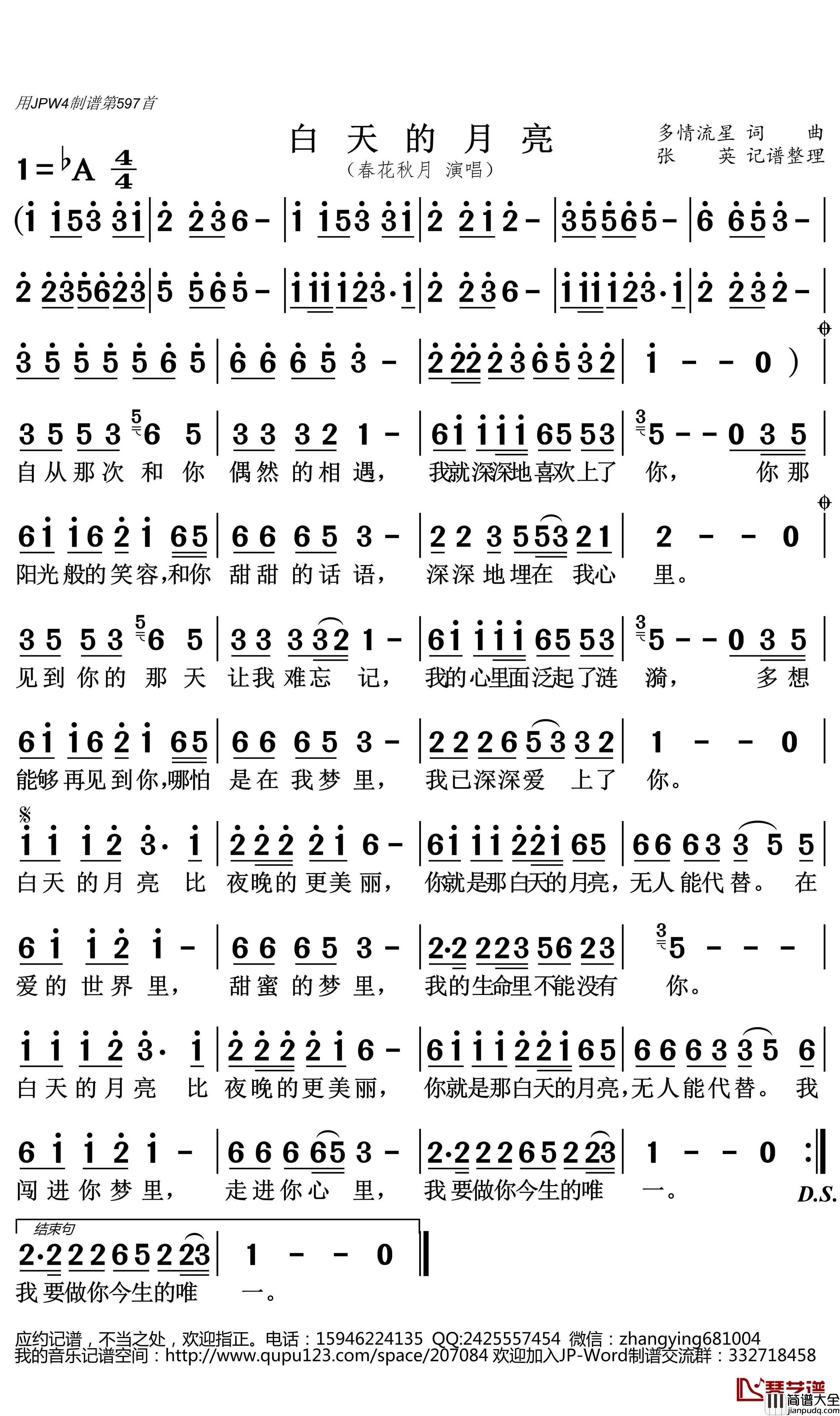 白天的月亮简谱(歌词)_春花秋月演唱_张英曲谱