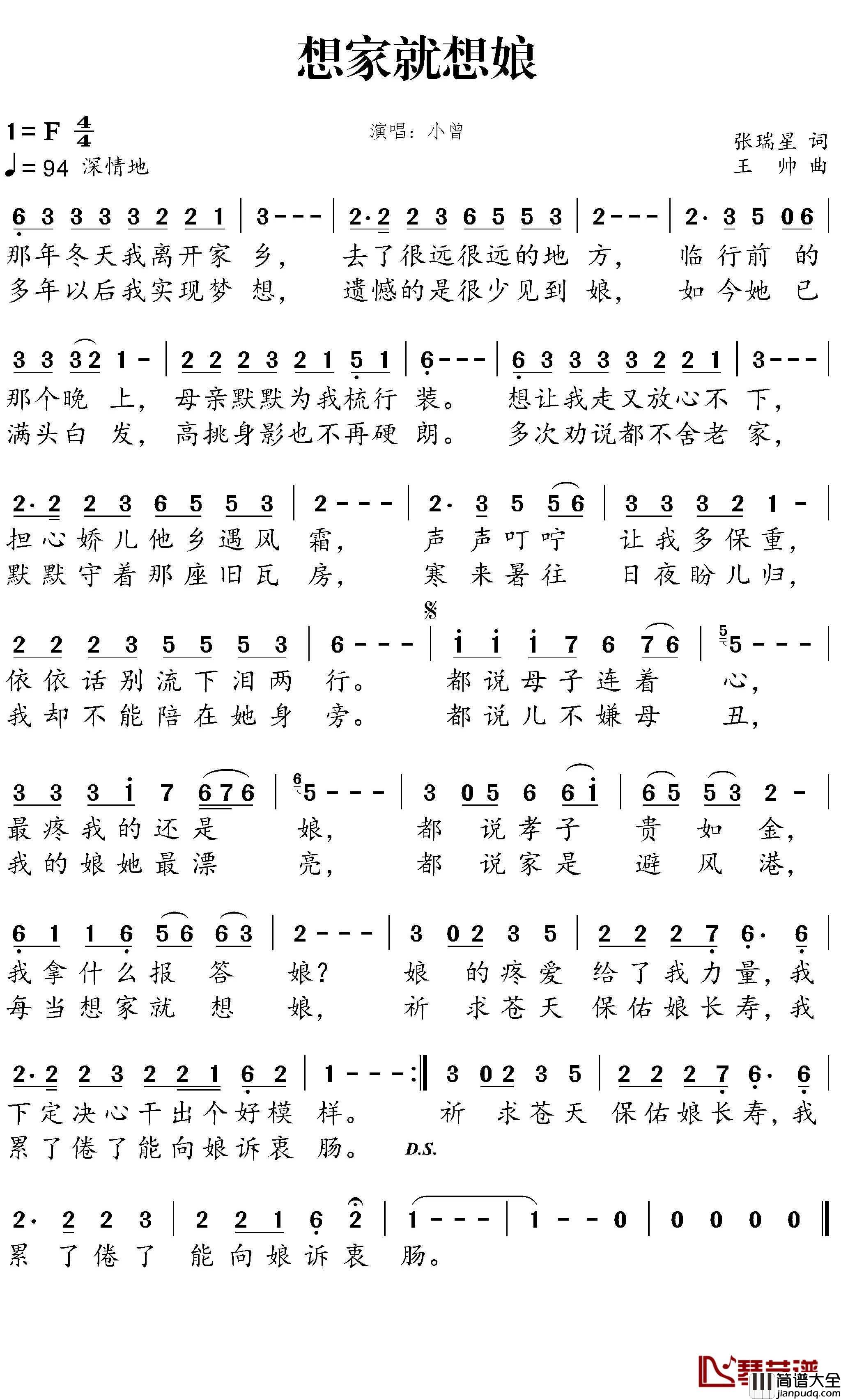 想家就想娘简谱(歌词)_小曾演唱_谱友好心情999上传