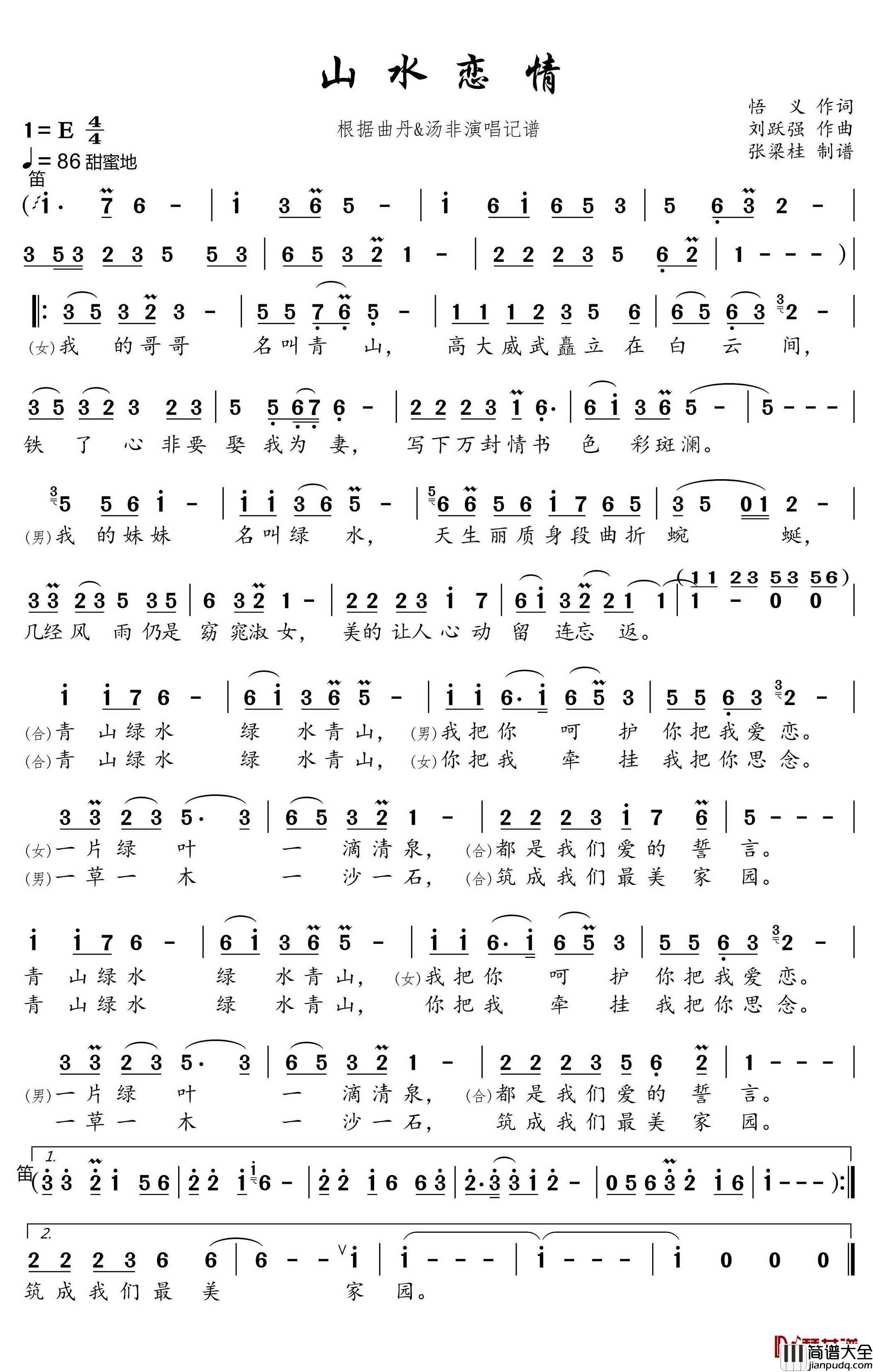 山水恋情简谱(歌词)_曲丹/汤非演唱_博士168曲谱