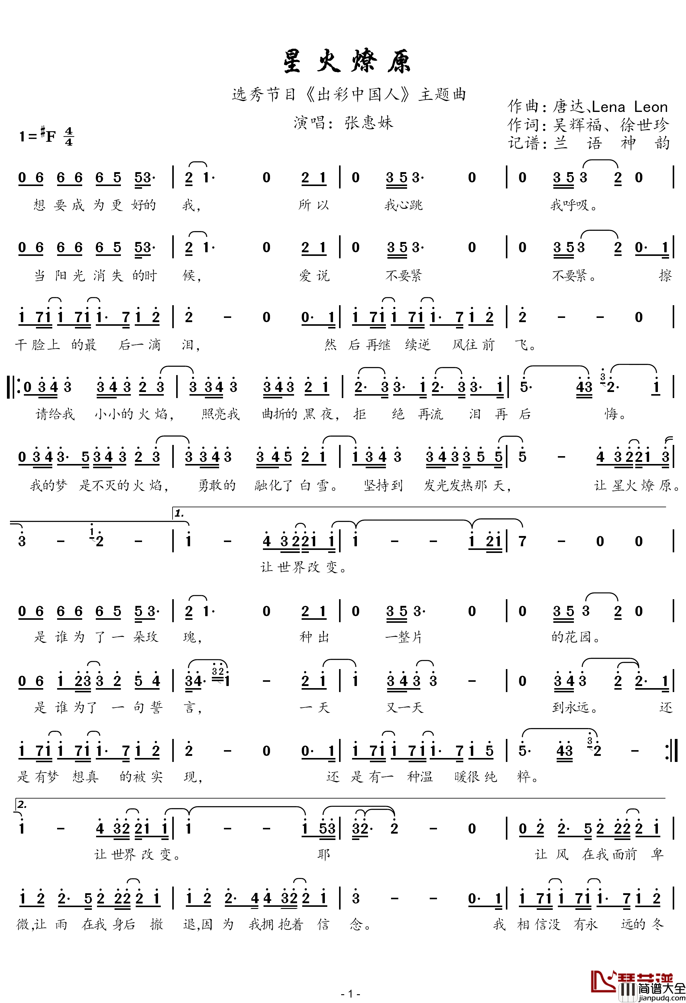 星火燎原简谱(歌词)_张惠妹演唱_兰语神韵记谱