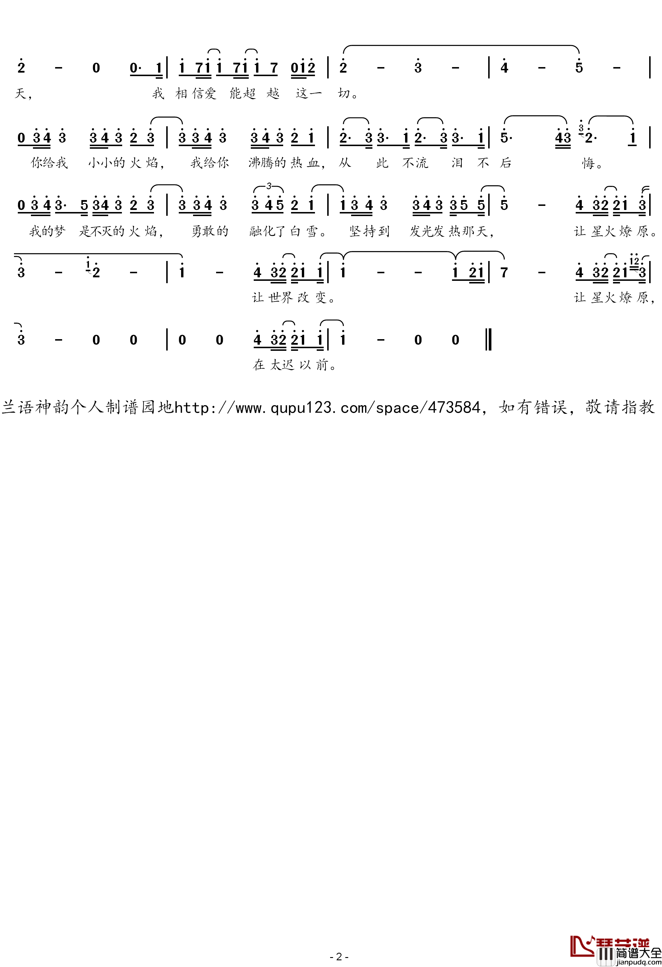 星火燎原简谱(歌词)_张惠妹演唱_兰语神韵记谱