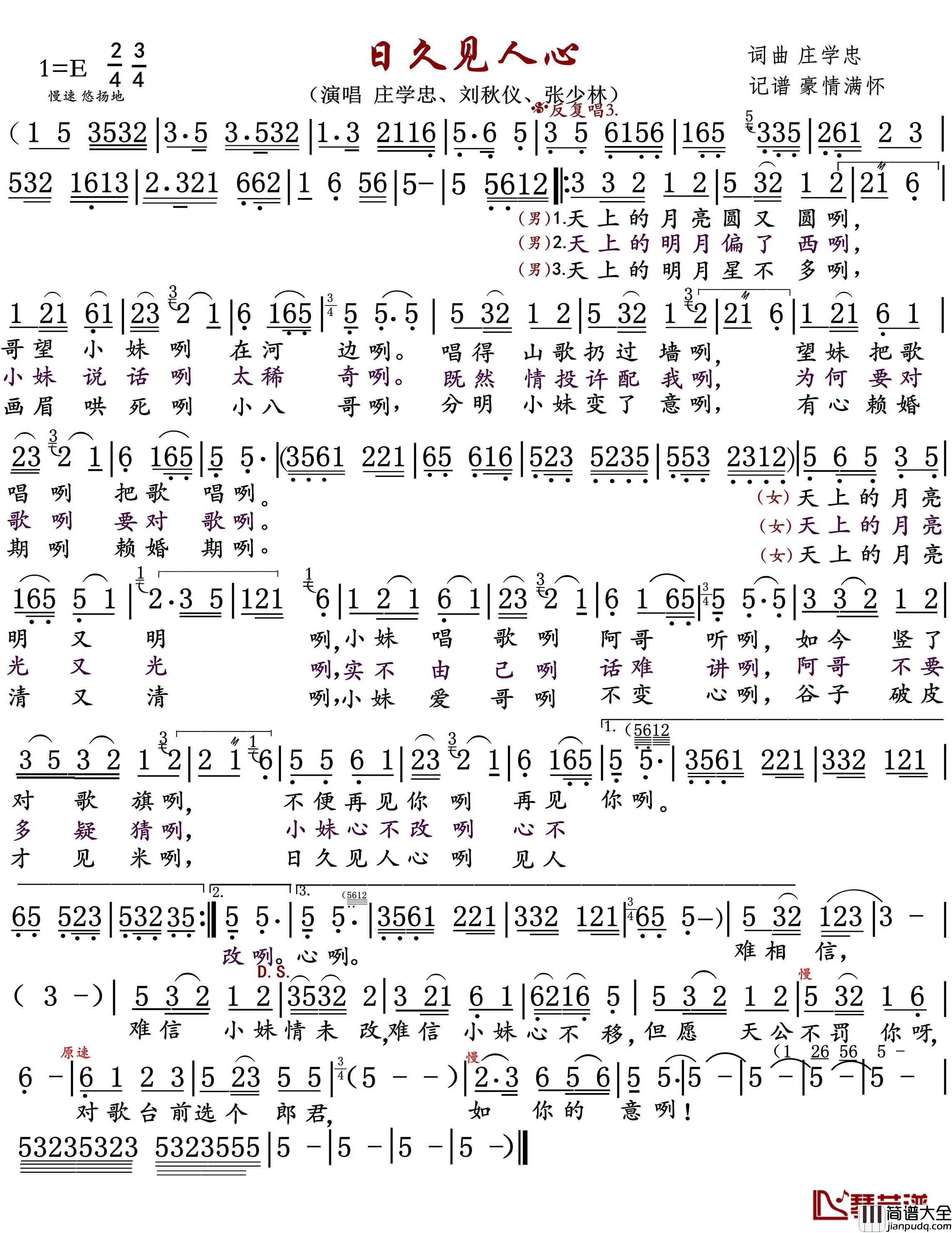 日久见人心简谱(歌词)_庄学忠/刘秋仪演唱_豪情满怀曲谱