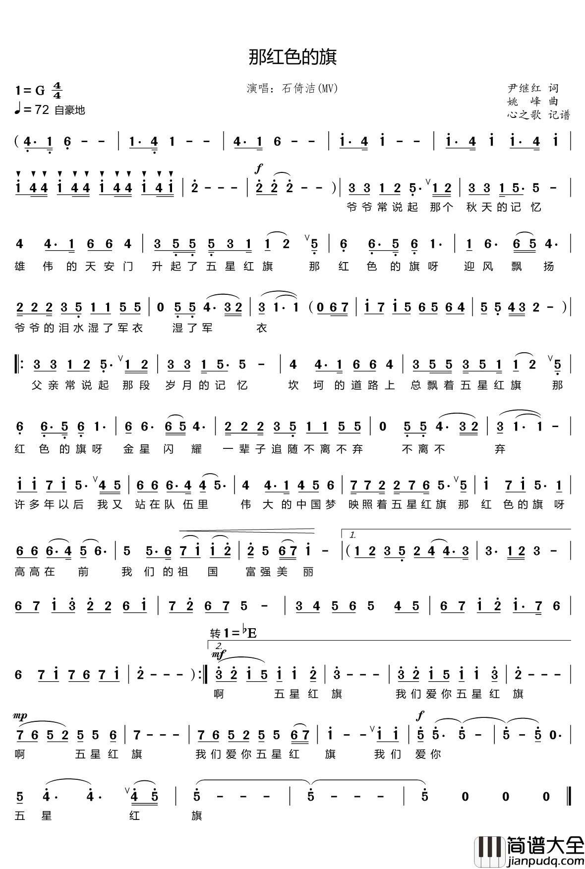 那红色的旗简谱(歌词)_石倚洁演唱_谱友心之歌上传