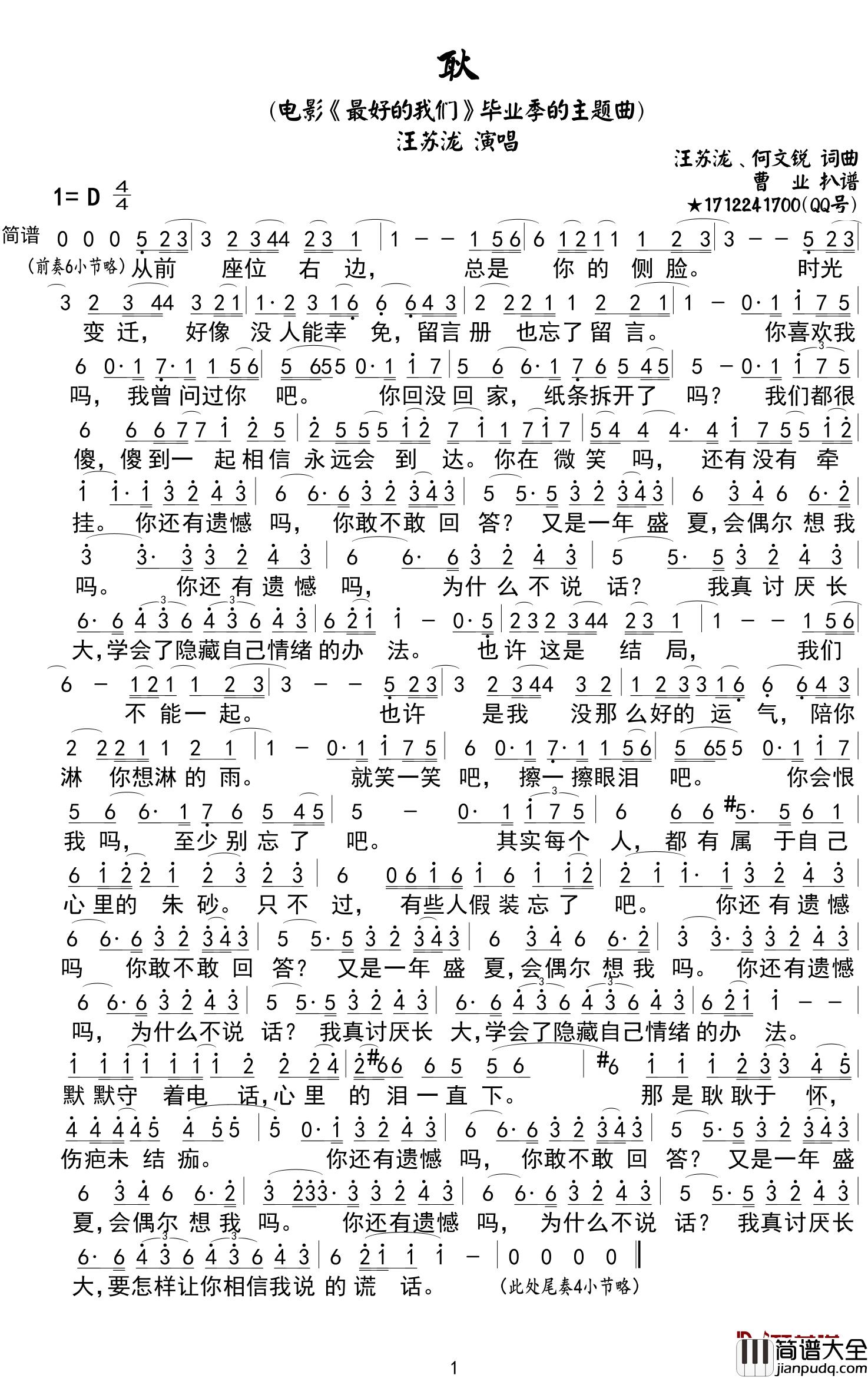 耿简谱_汪苏泷演唱_电影_最好的我们_毕业季主题曲