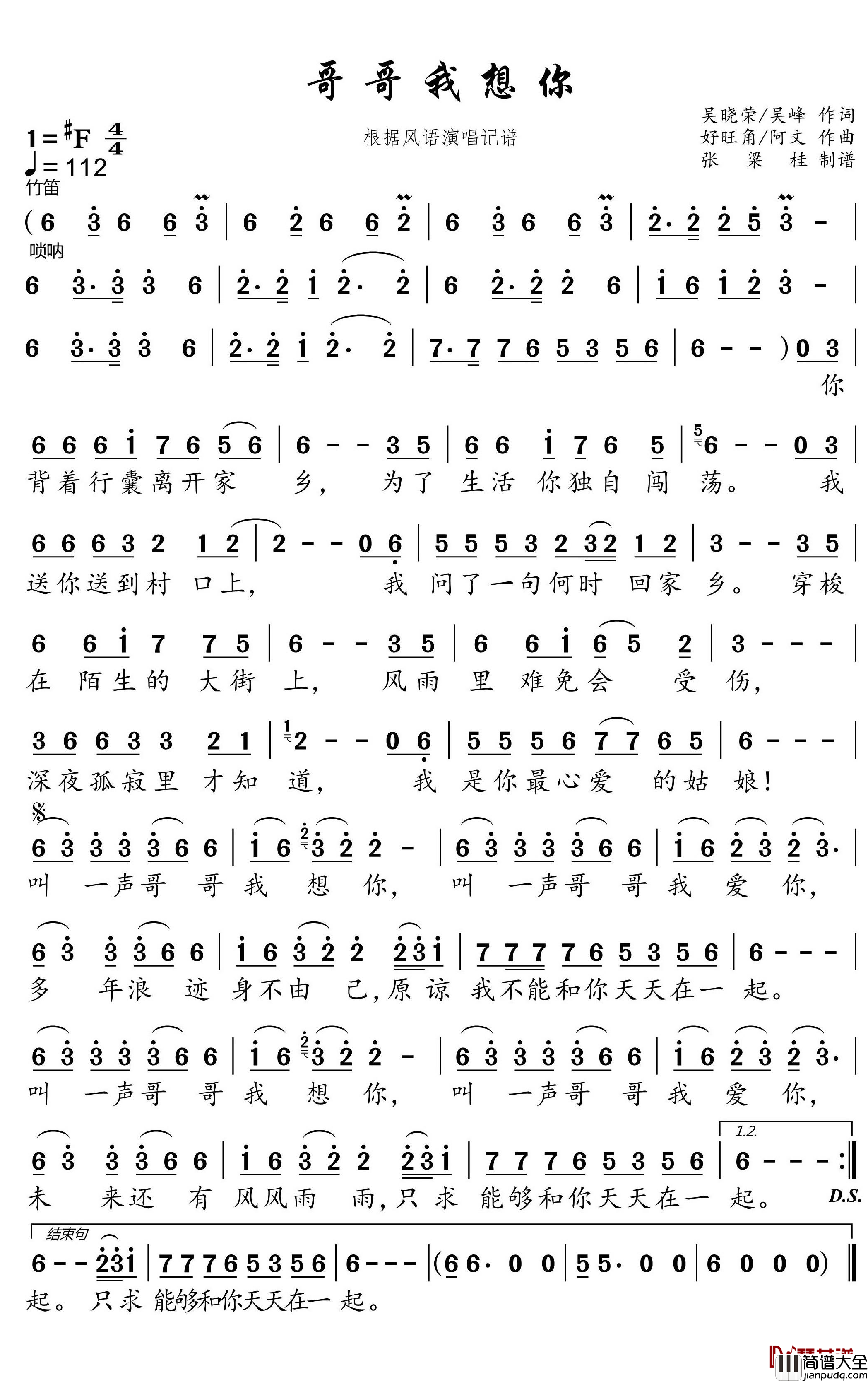 哥哥我想你简谱(歌词)_风语演唱_博士168曲谱