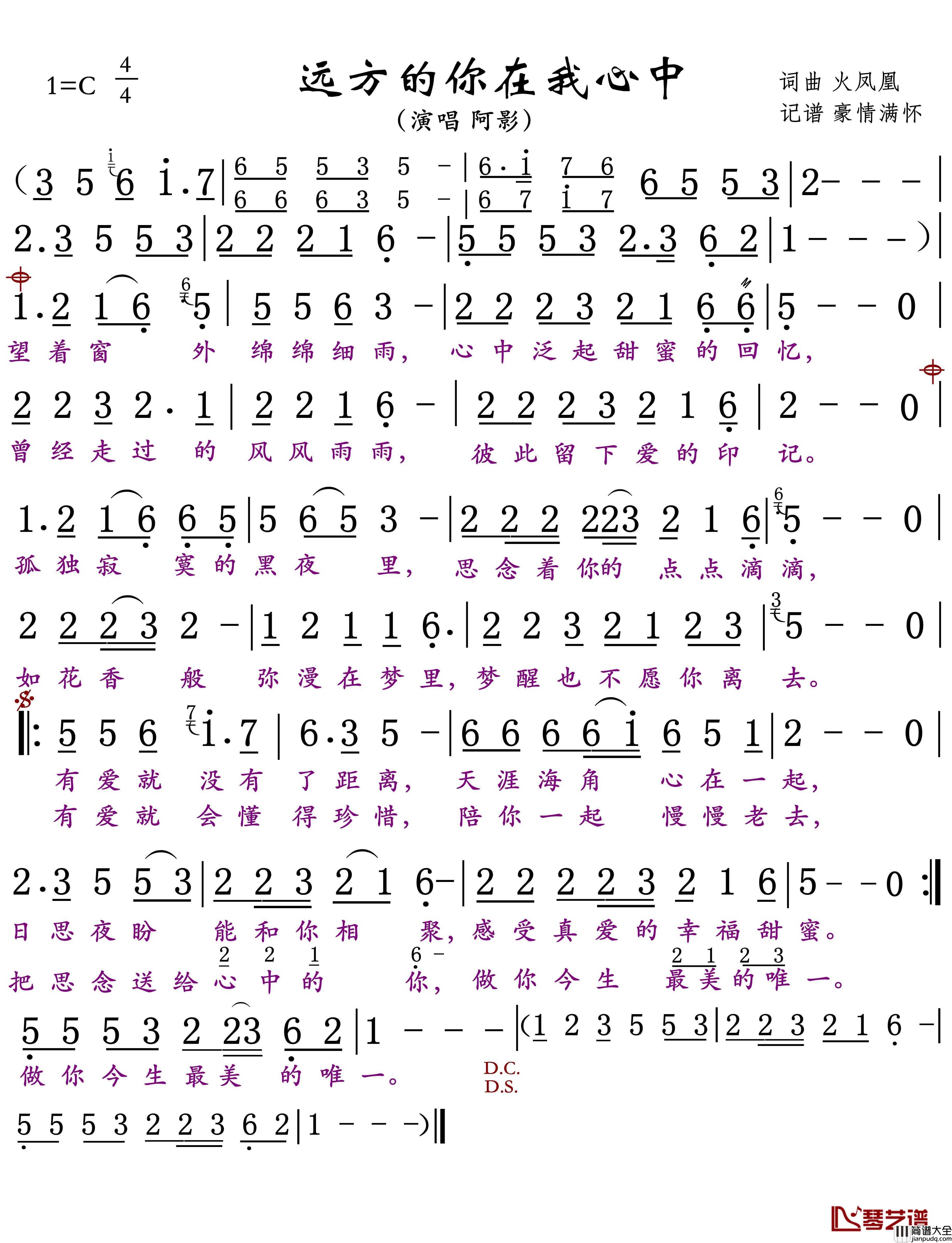 远方的你在我心中简谱(歌词)_阿影演唱_豪情满怀曲谱