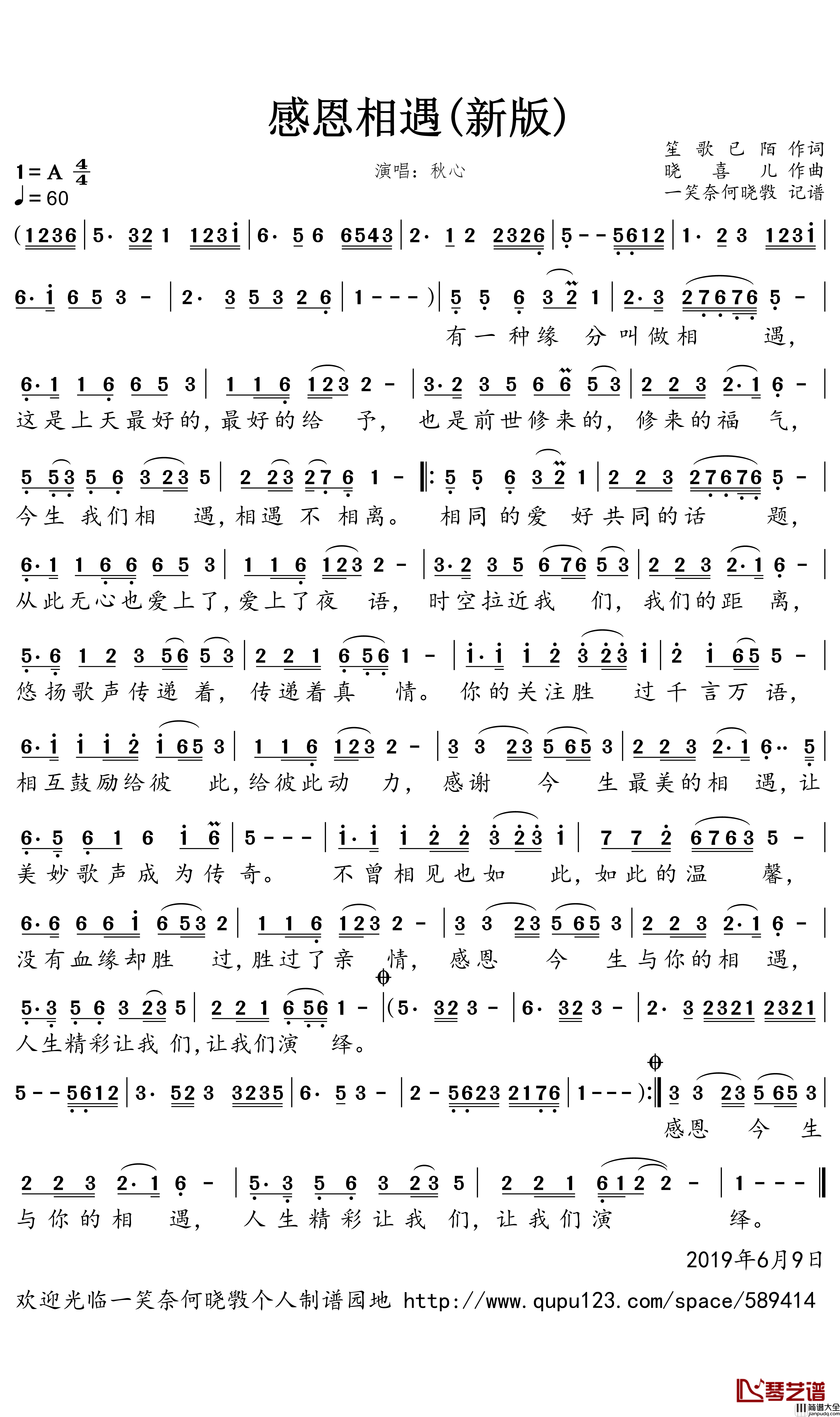 感恩相遇简谱(歌词)_秋心演唱_一笑奈何晓斅曲谱