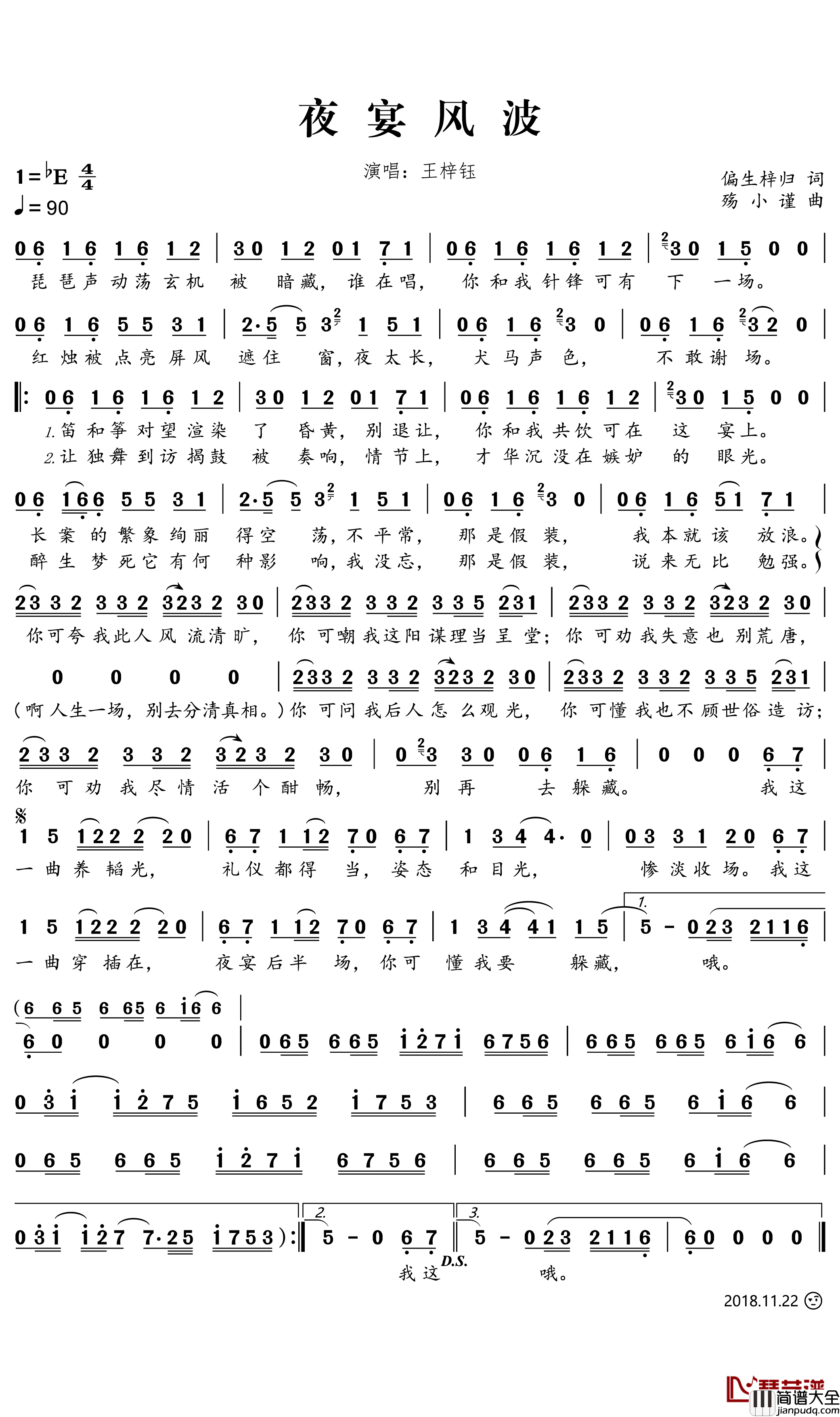 夜宴风波简谱(歌词)_王梓钰演唱_Flynn曲谱