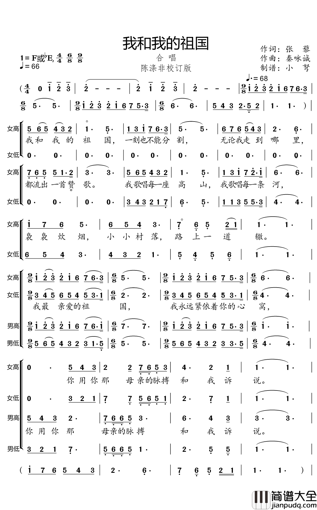 我和我的祖国简谱(歌词)_小弩曲谱