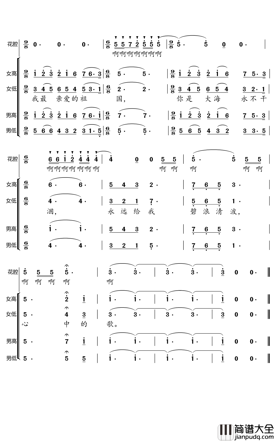 我和我的祖国简谱(歌词)_小弩曲谱