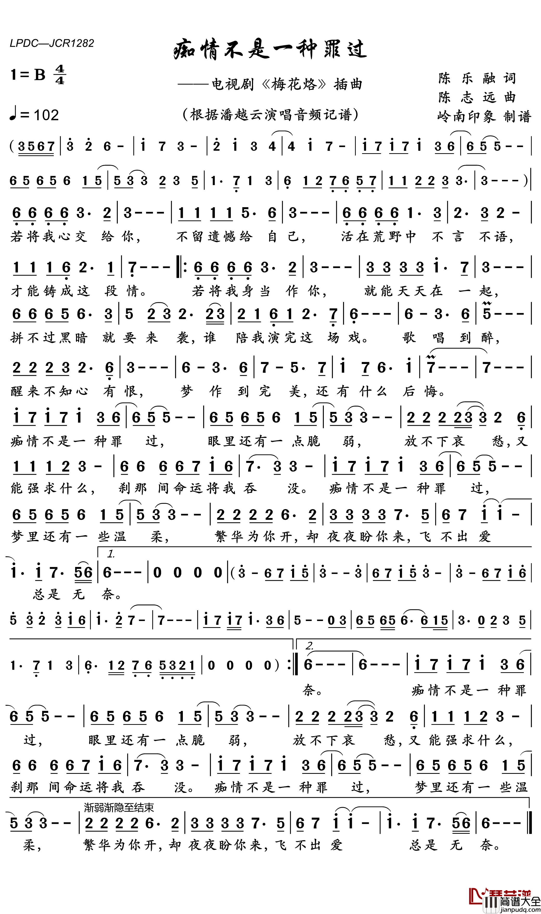 痴情不是一种罪过简谱(歌词)_潘越云演唱_岭南印象曲谱