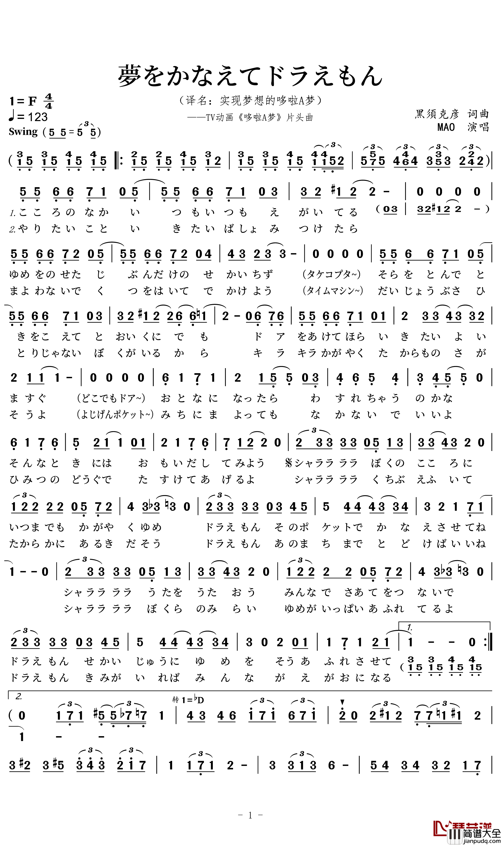 哆啦A梦片尾曲简谱(歌词)_mao演唱_Flynn曲谱曲谱