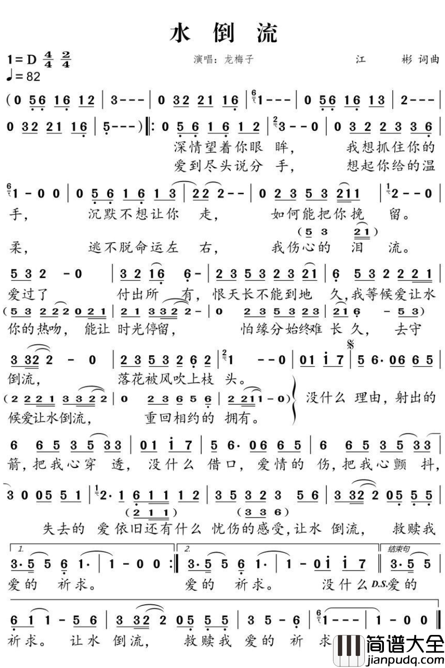 水倒流简谱_龙梅子演唱