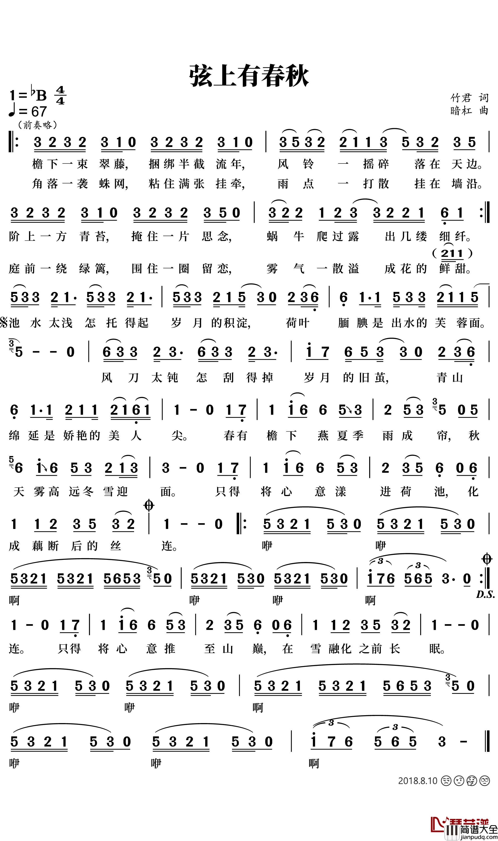 弦上有春秋简谱(歌词)_暗杠演唱_Flynn曲谱