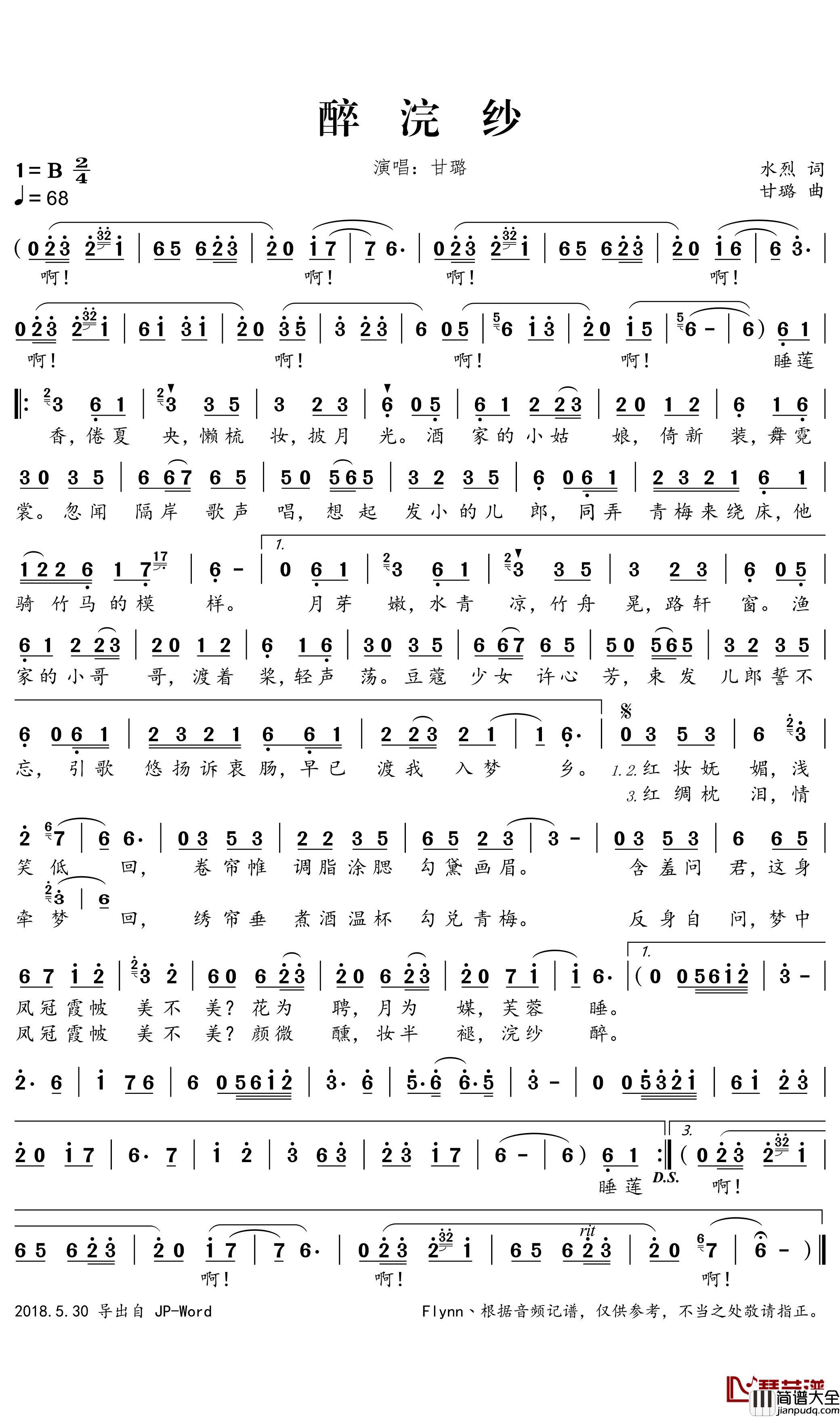 醉浣纱简谱(歌词)_甘璐演唱_Flynn曲谱