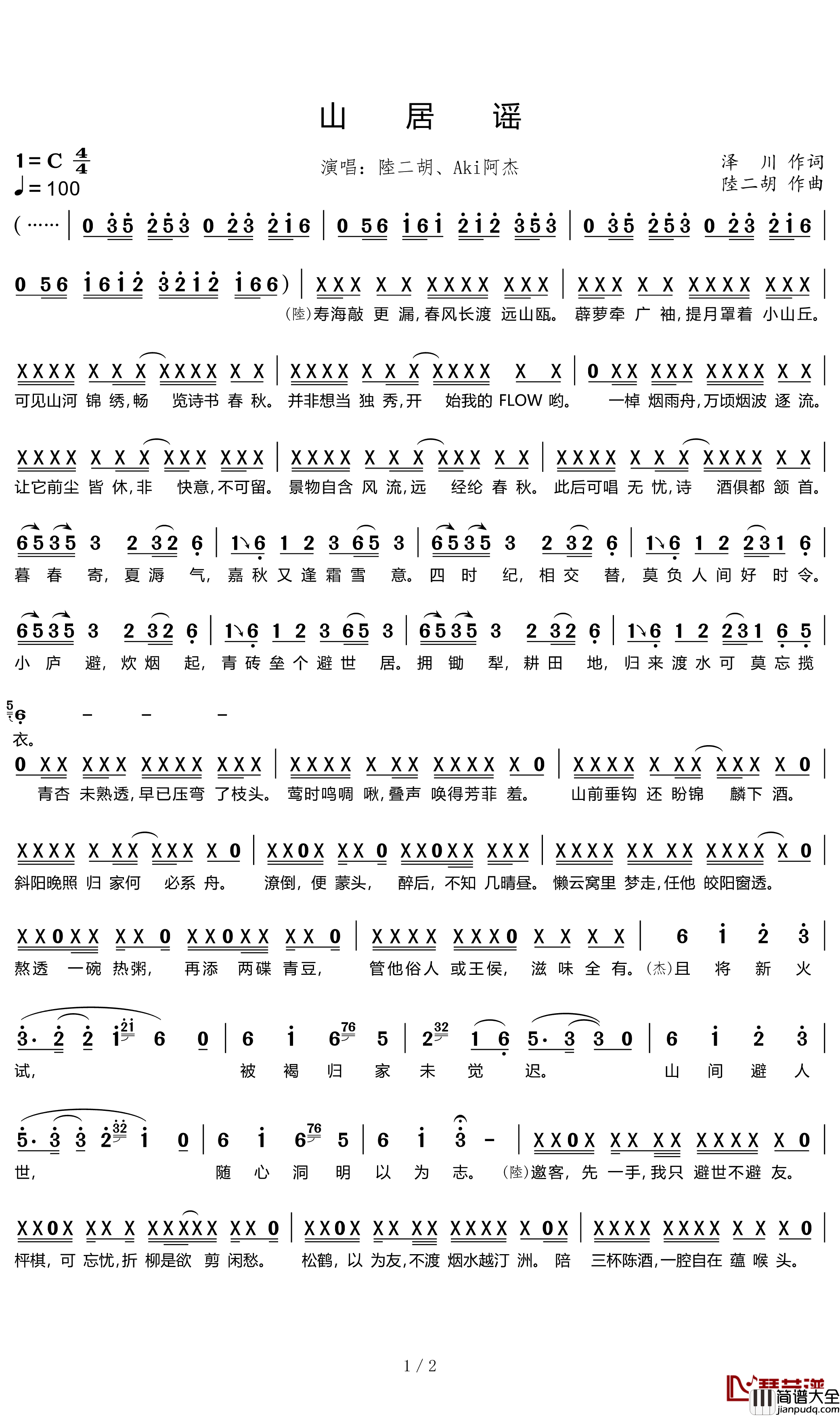 山居谣简谱(歌词)_陸二胡Aki阿杰演唱_Flynn曲谱