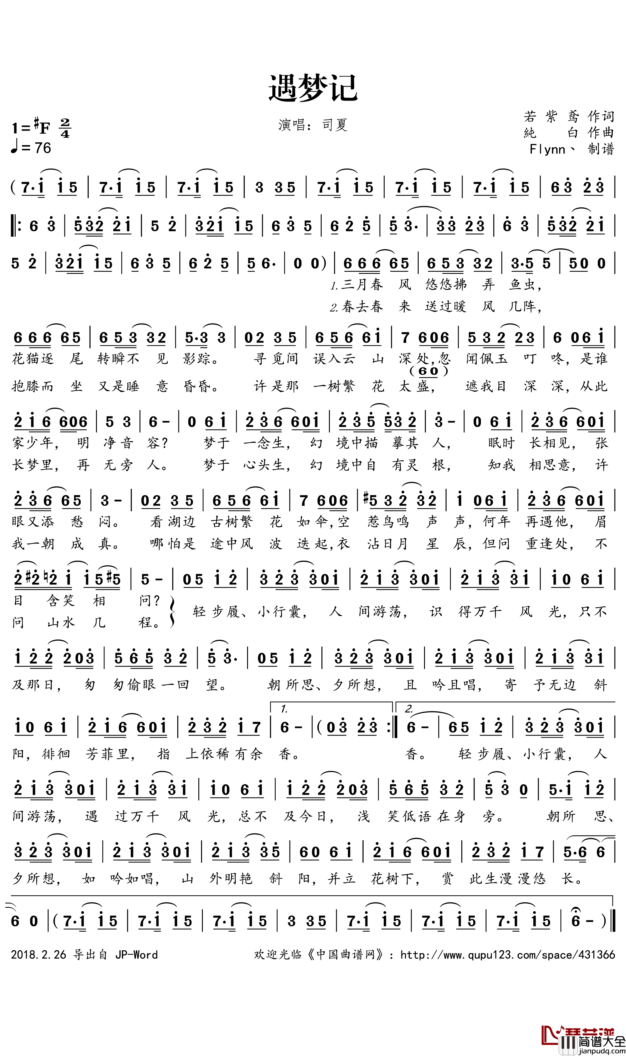 遇梦记简谱(歌词)_司夏演唱_Flynn曲谱