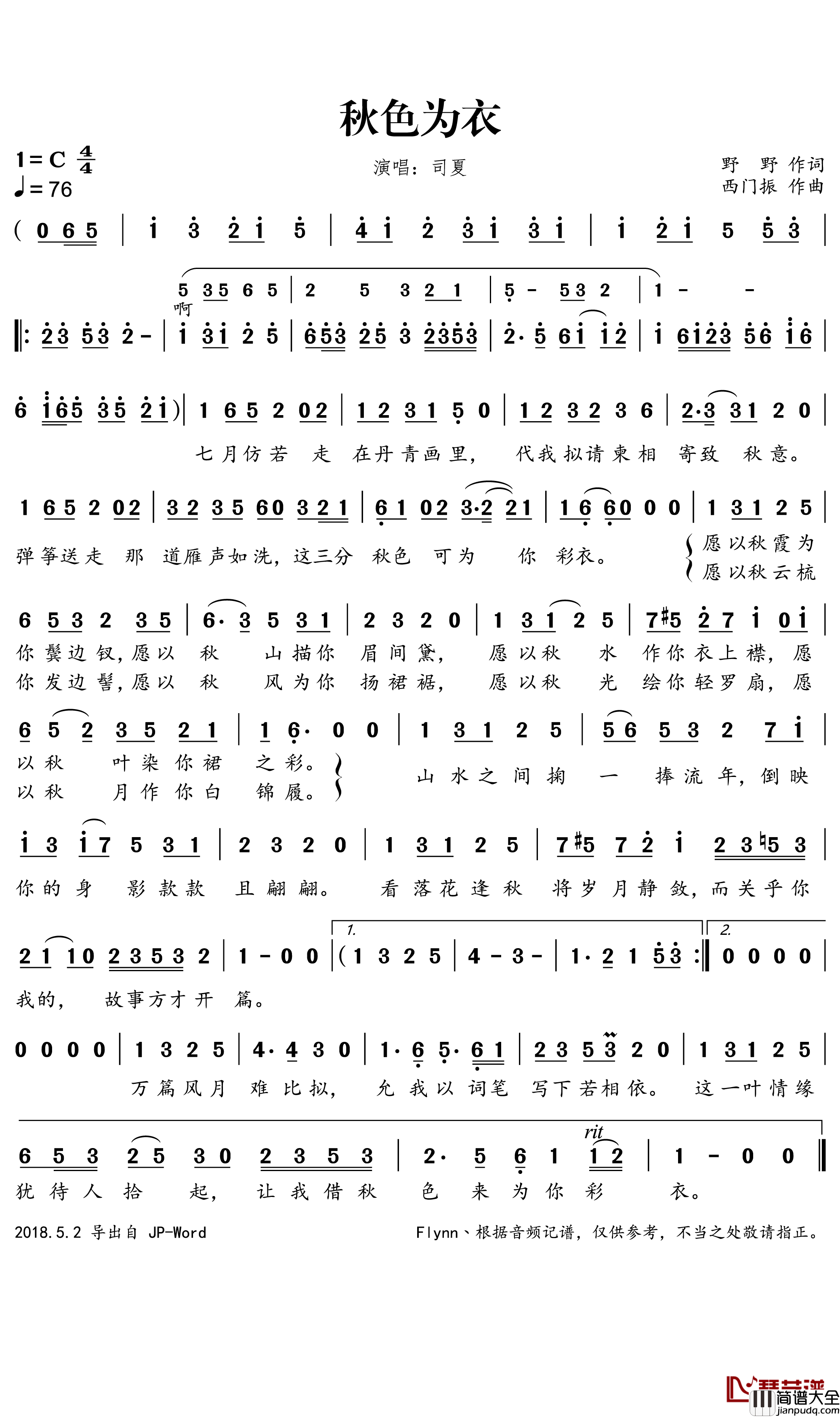 秋色为衣简谱(歌词)_司夏演唱_Flynn曲谱