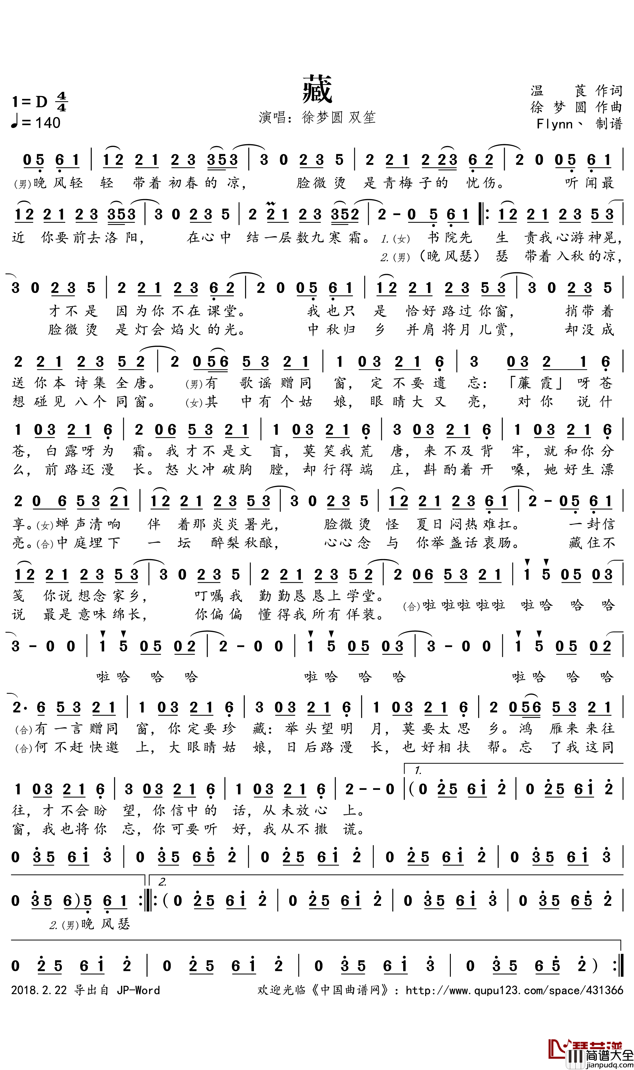 藏简谱(歌词)_徐梦圆/双笙演唱_Flynn曲谱