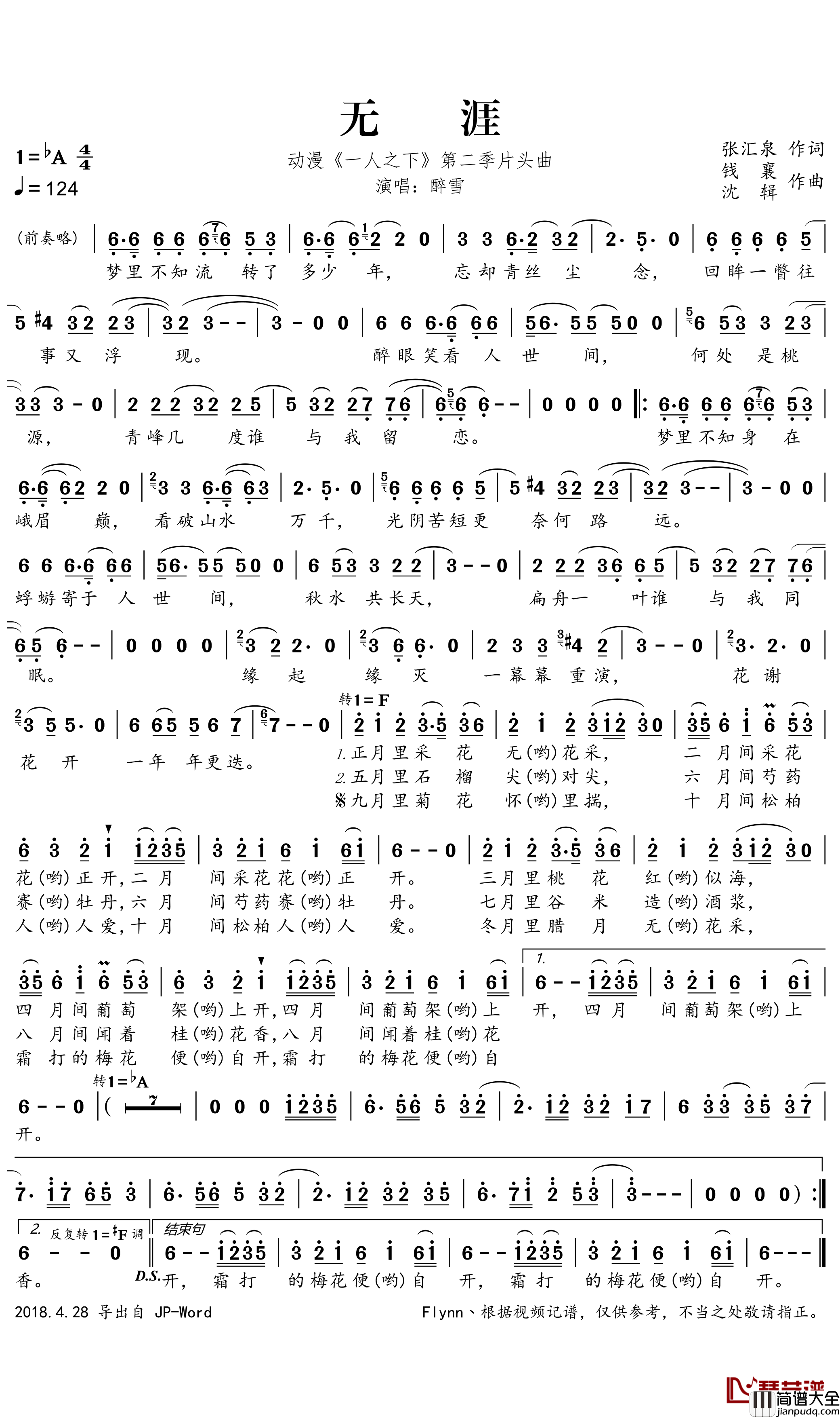 无涯简谱(歌词)_醉雪演唱_Flynn曲谱