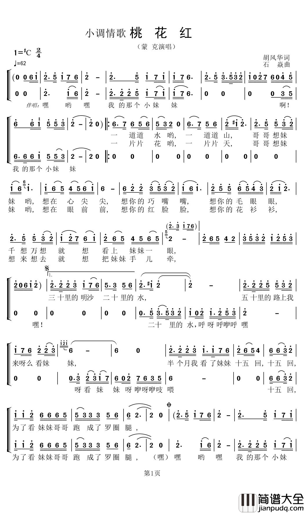 小调情歌_桃花红简谱(歌词)_蒙克演唱_郑工1944曲谱