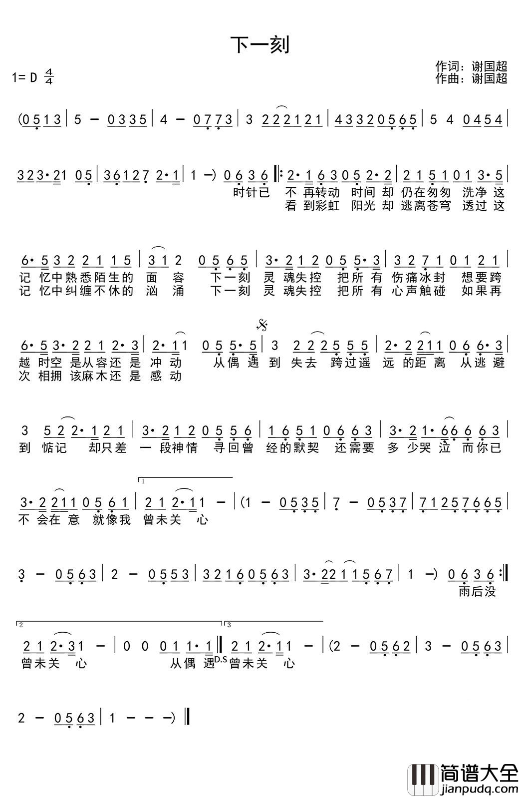下一刻简谱(歌词)_季司亦曲谱
