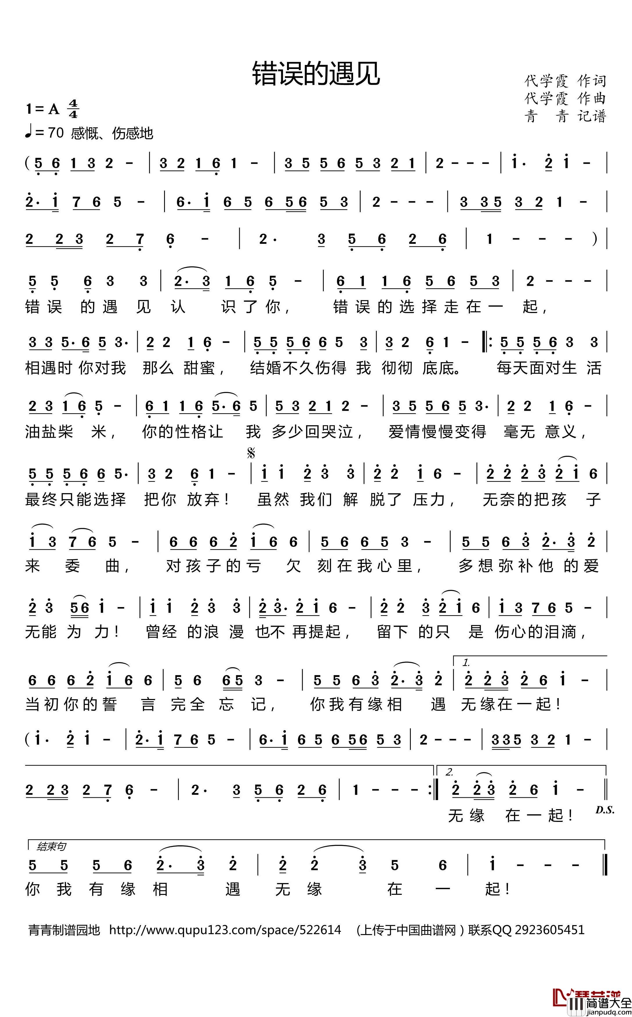 错误的遇见简谱(歌词)_青青记谱