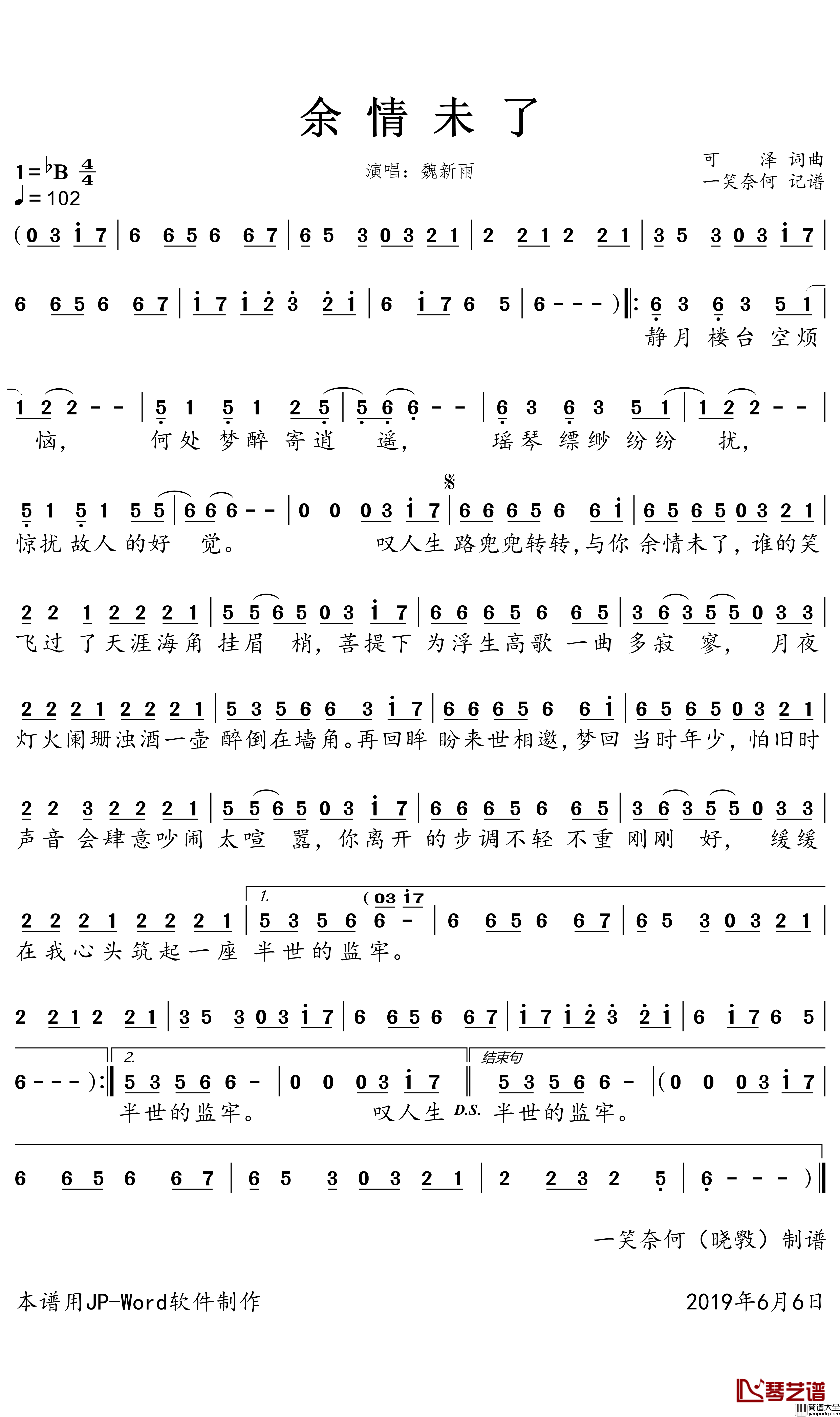 余情未了简谱(歌词)_魏新雨演唱_一笑奈何晓斅曲谱