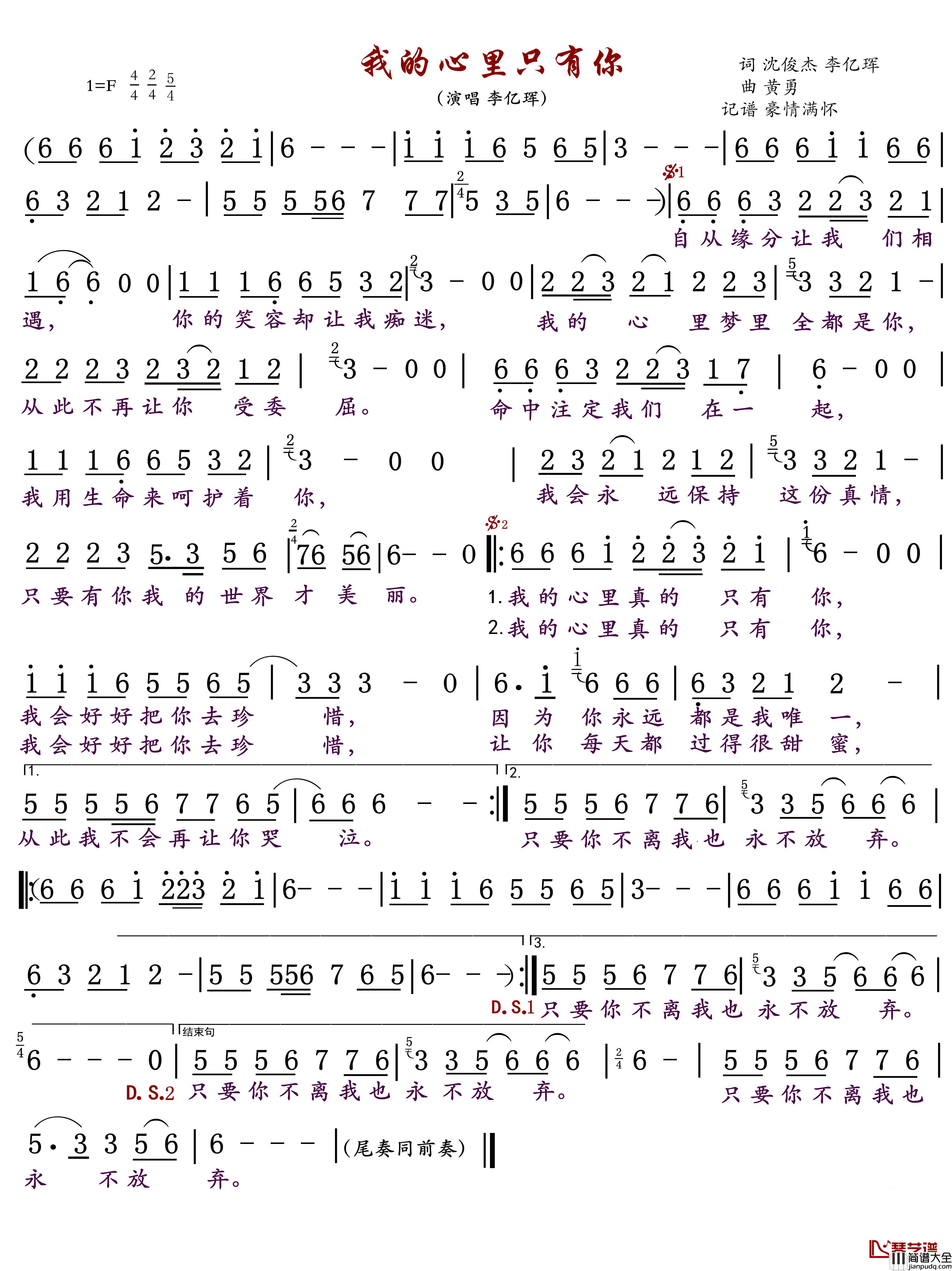 我的心里只有你简谱(歌词)_李亿珲演唱_豪情满怀曲谱