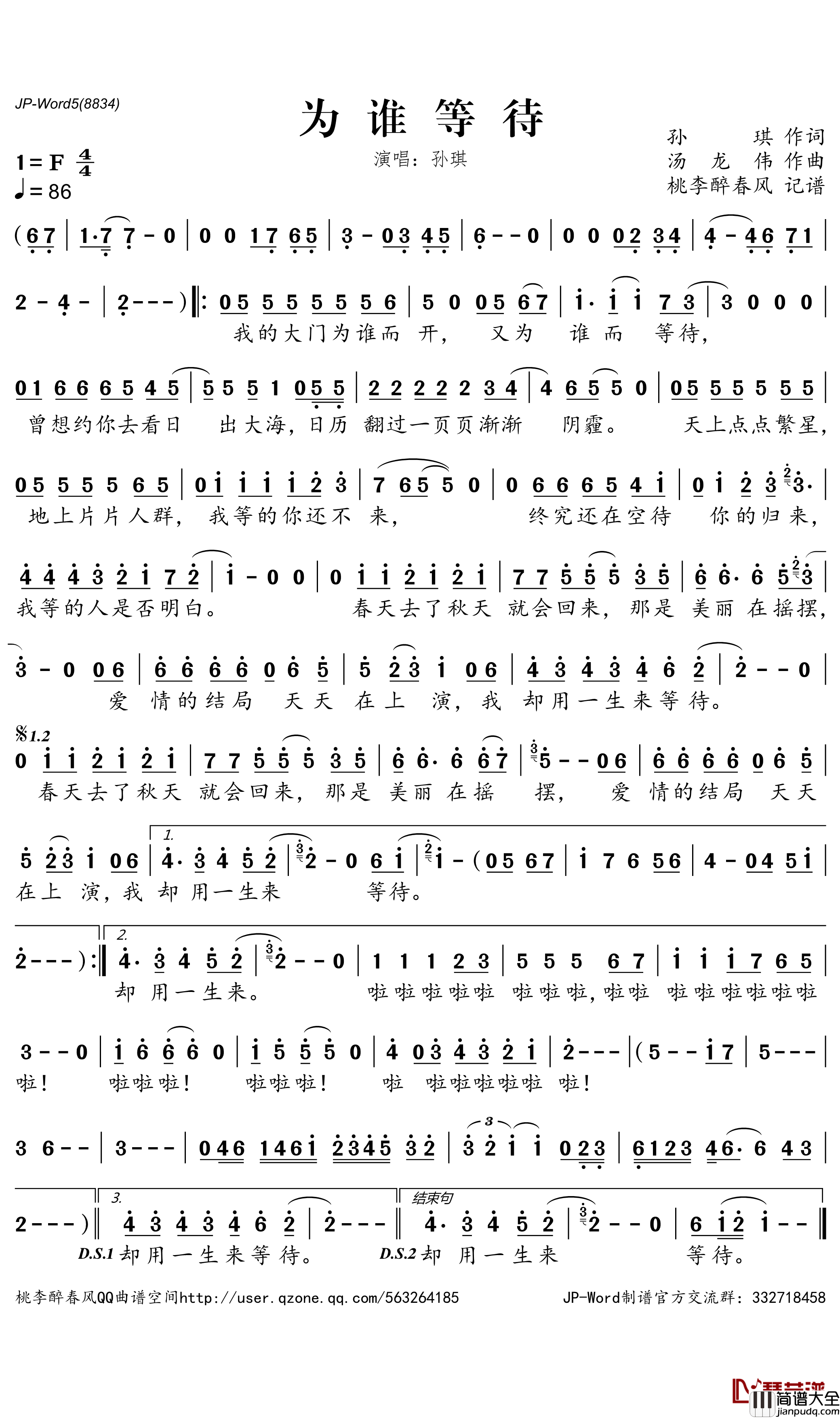 为谁等待简谱_孙琪演唱_桃李醉春风曲谱