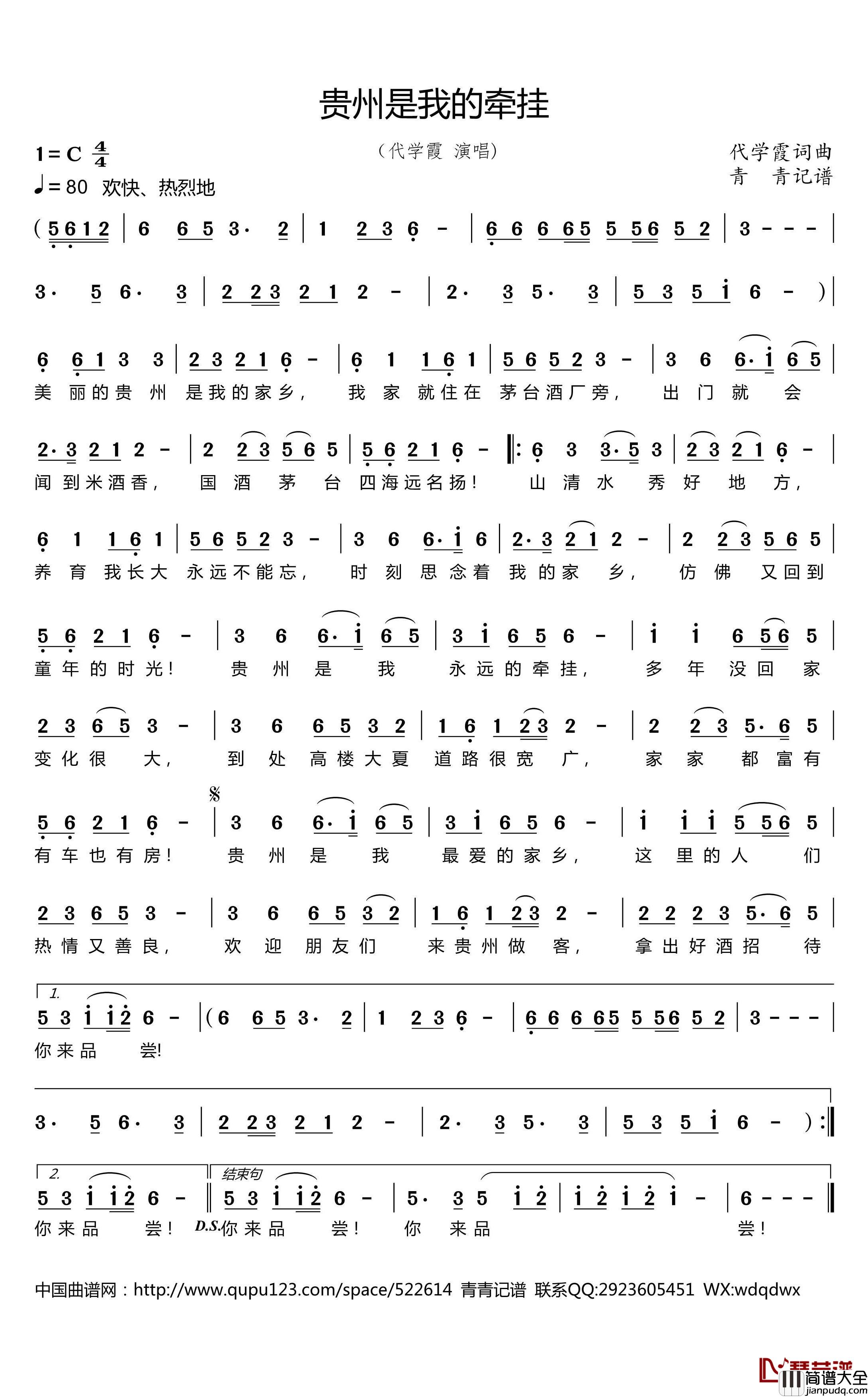 贵州是我的牵挂简谱(歌词)_代学霞演唱_青青记谱