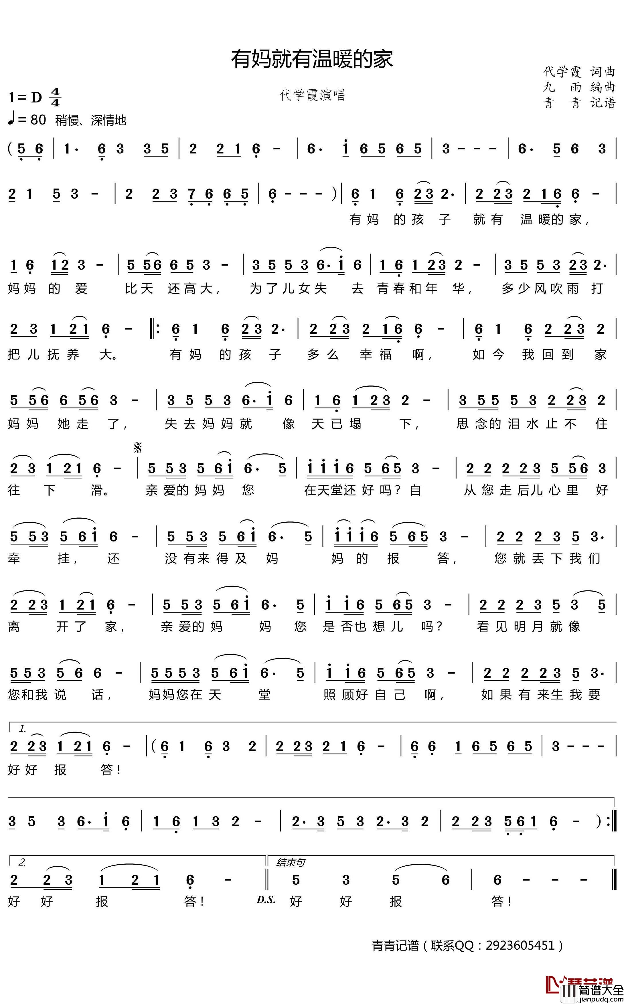 有妈就有温暖的家简谱(歌词)_九雨编曲演唱_青青记谱