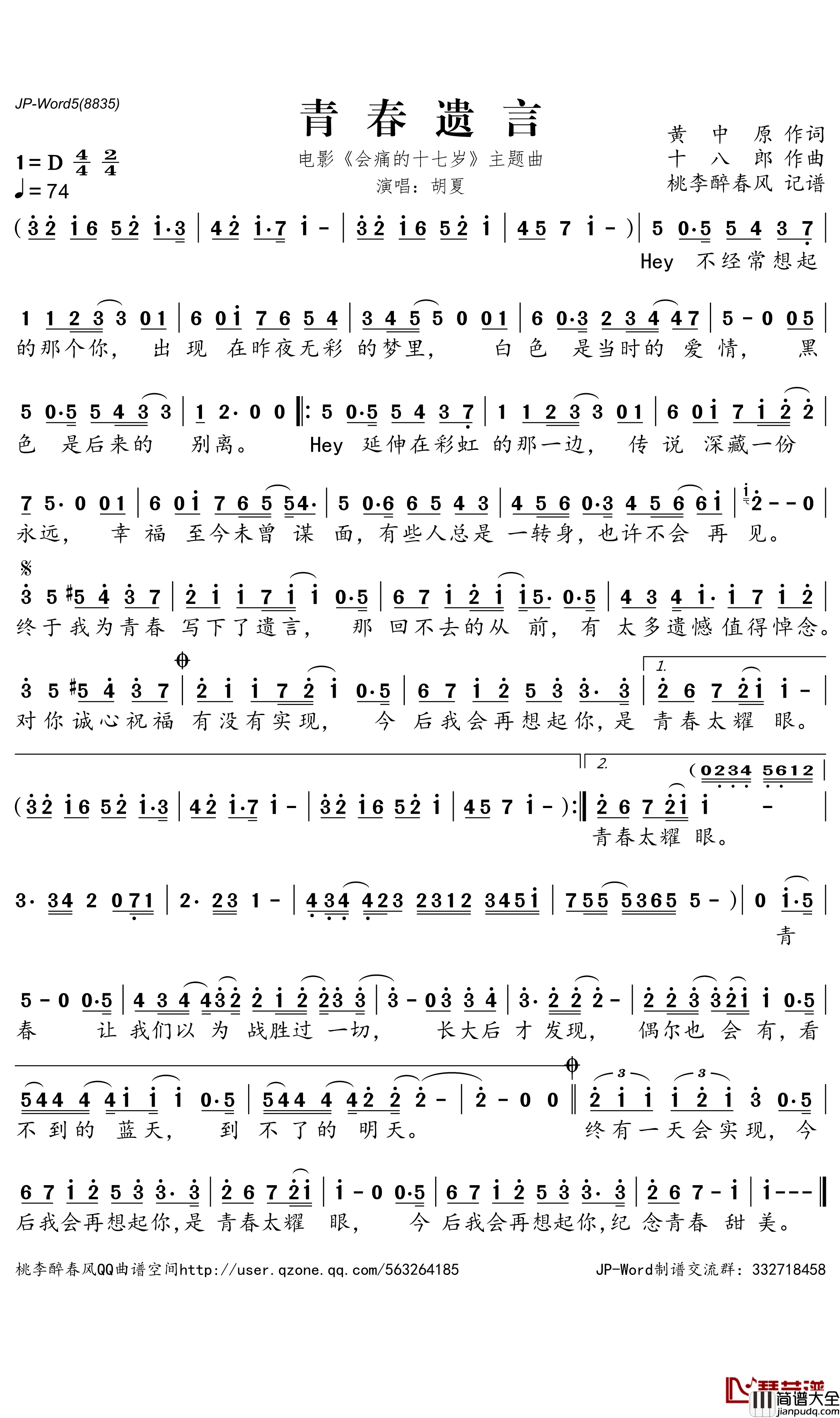 青春遗言简谱_胡夏演唱_电影_会痛的十七岁_主题曲