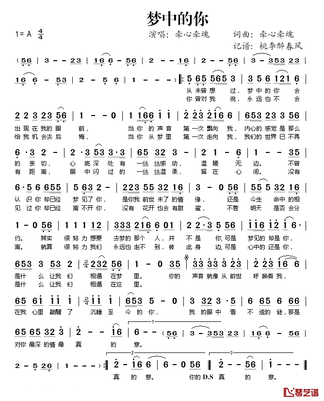 梦中的你简谱(歌词)_牵心牵魂演唱_桃李醉春风记谱