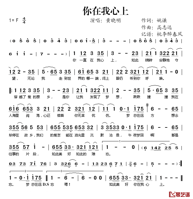 你在我心上简谱(歌词)_黄晓明演唱_桃李醉春风记谱