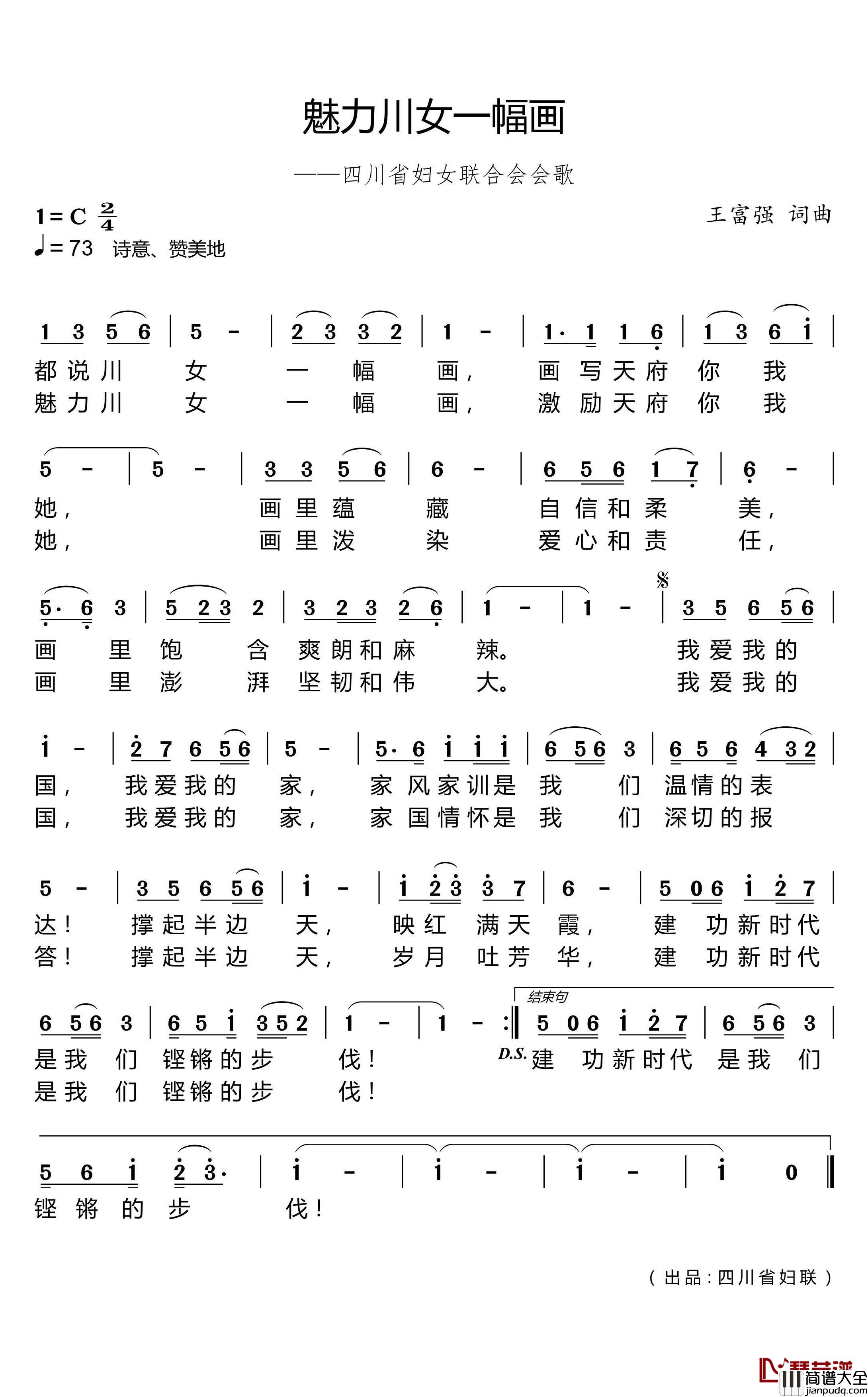 魅力川女一幅画简谱(歌词)_演唱_青青整理