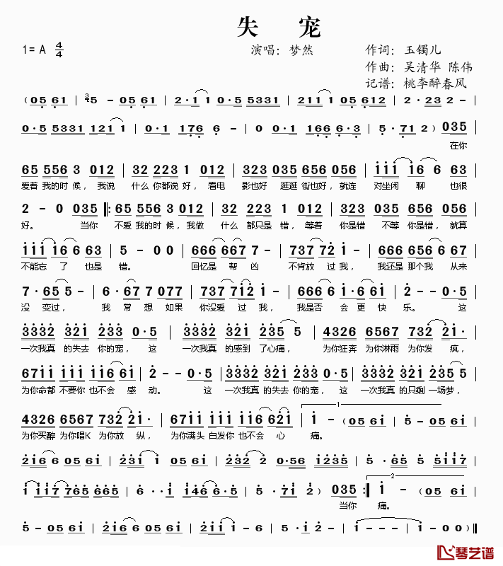 失宠简谱(歌词)_梦然演唱_桃李醉春风记谱