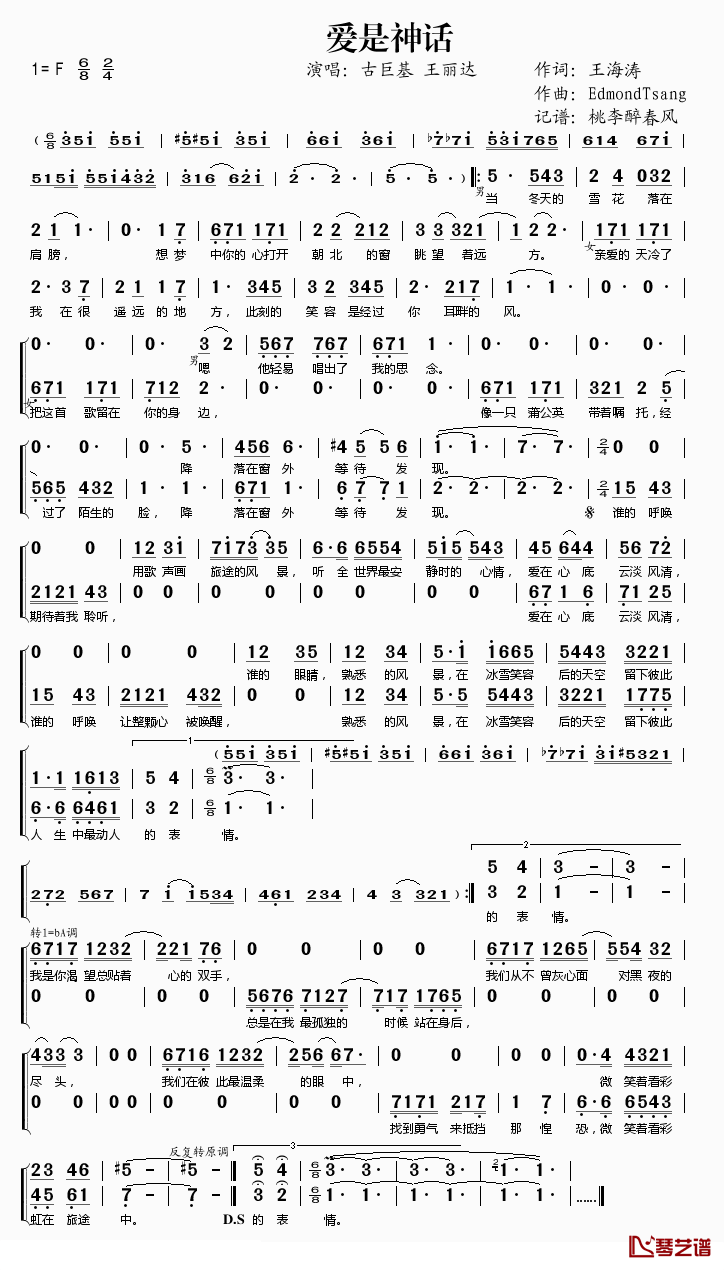 爱是神话简谱(歌词)_古巨基王丽达演唱_桃李醉春风记谱
