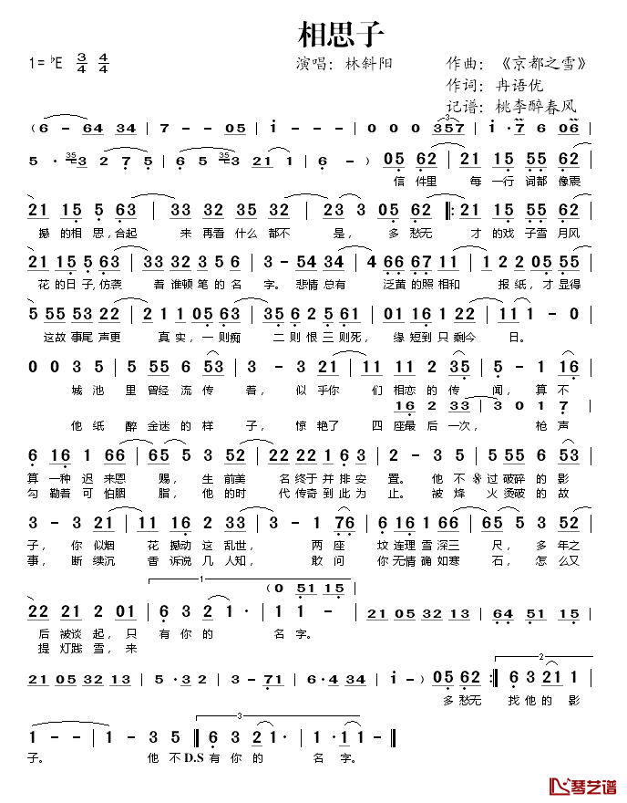 相思子简谱(歌词)_林斜阳演唱_桃李醉春风记谱