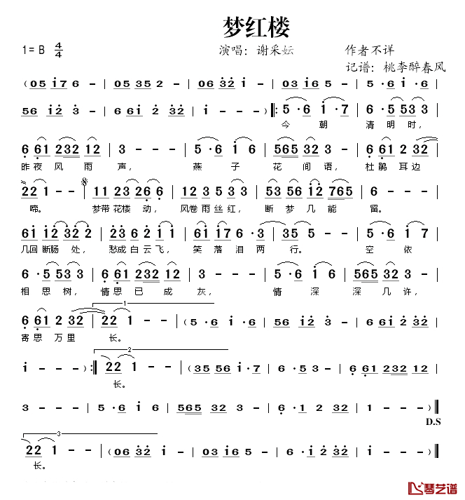 梦红楼简谱(歌词)_谢采妘演唱_桃李醉春风记谱