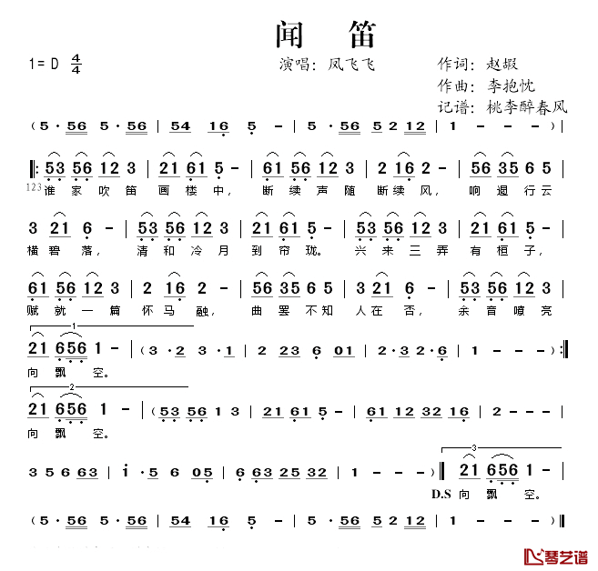 闻笛简谱(歌词)_凤飞飞演唱_桃李醉春风记谱