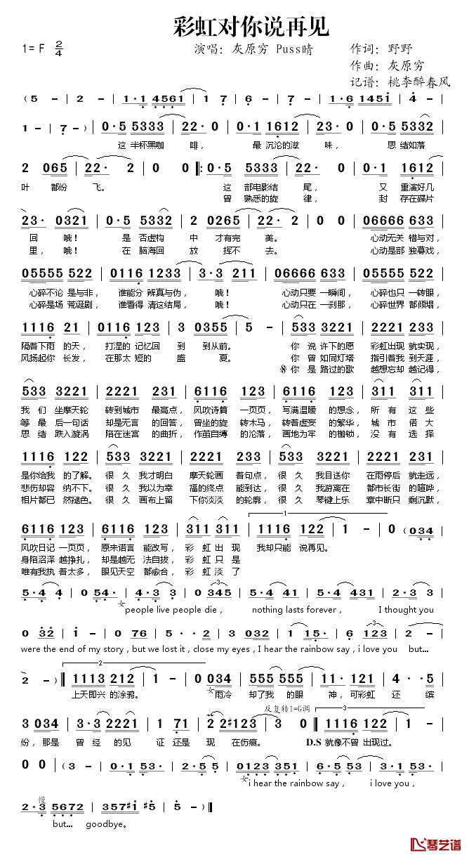 彩虹对你说再见简谱(歌词)_灰原穷Puss晴演唱_桃李醉春风记谱