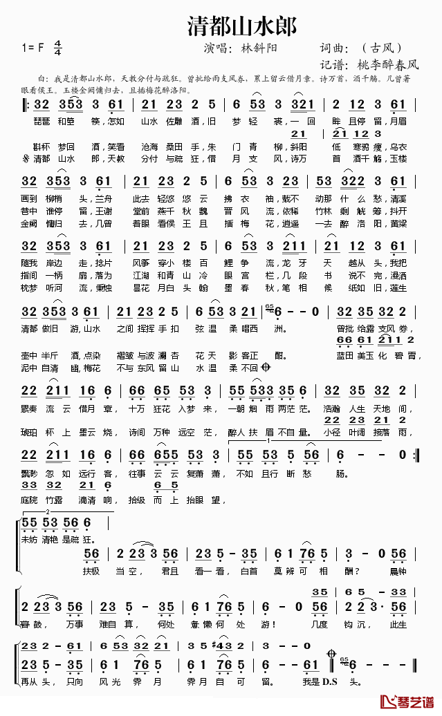 清都山水郎简谱(歌词)_林斜阳演唱_桃李醉春风记谱
