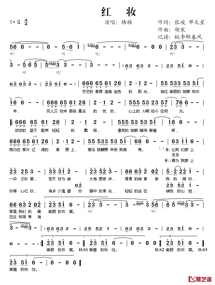 红妆简谱(歌词)_格格演唱_桃李醉春风记谱