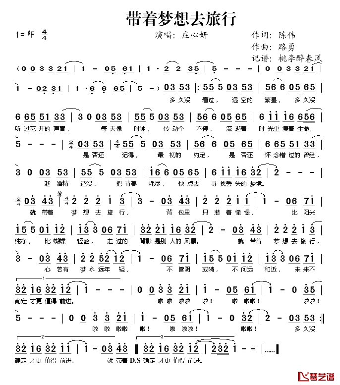 带着梦想去旅行简谱(歌词)_庄心妍演唱_桃李醉春风记谱