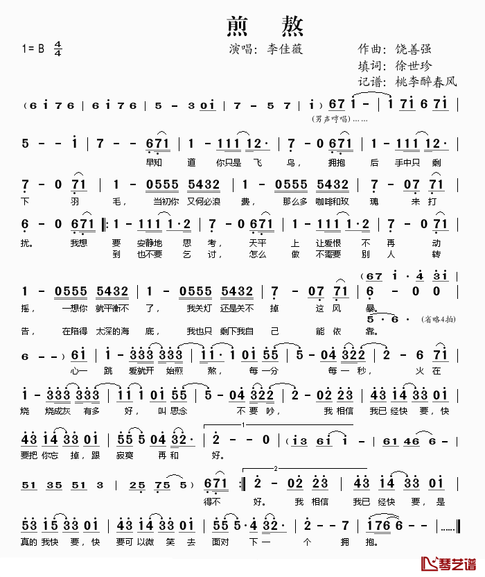 煎熬简谱(歌词)_李佳薇演唱_桃李醉春风记谱